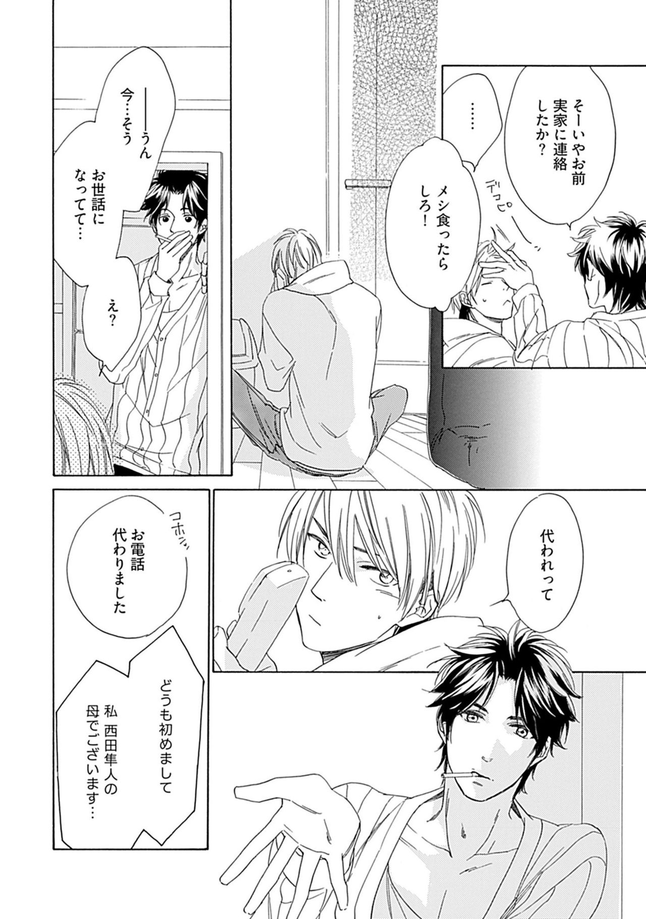 [中田アキラ] 3人遊びー俺とチャラ男と純情ワンコー