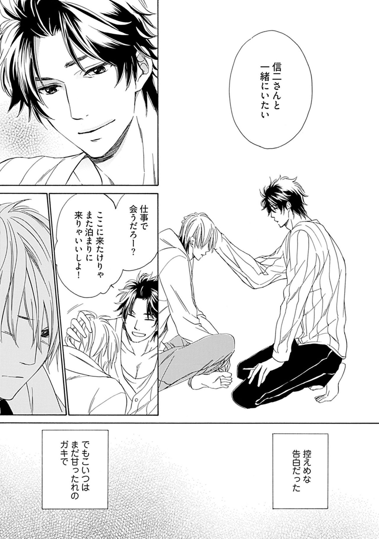 [中田アキラ] 3人遊びー俺とチャラ男と純情ワンコー