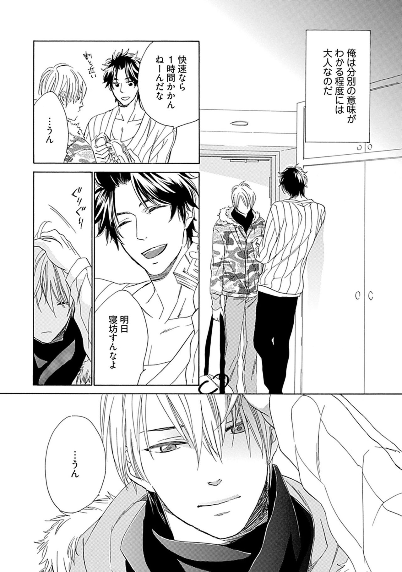 [中田アキラ] 3人遊びー俺とチャラ男と純情ワンコー