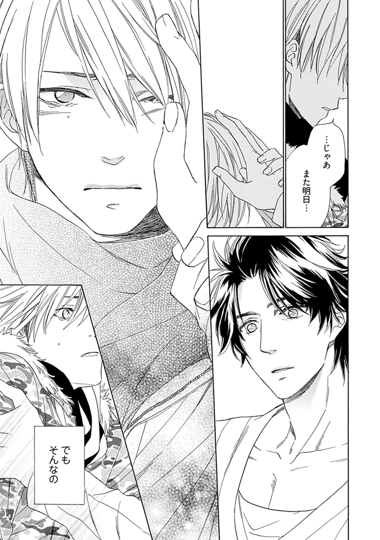 [中田アキラ] 3人遊びー俺とチャラ男と純情ワンコー