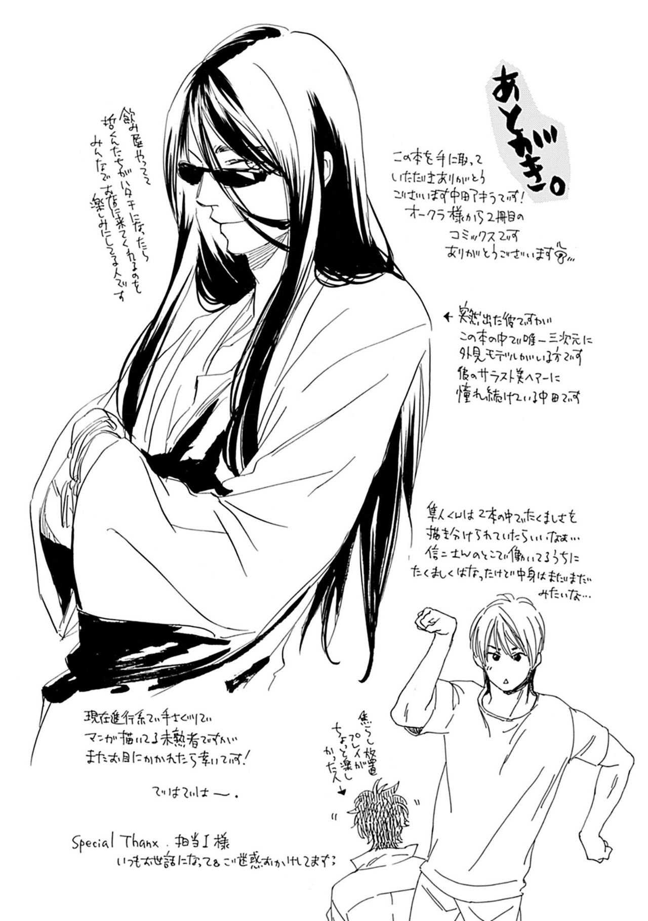 [中田アキラ] 3人遊びー俺とチャラ男と純情ワンコー