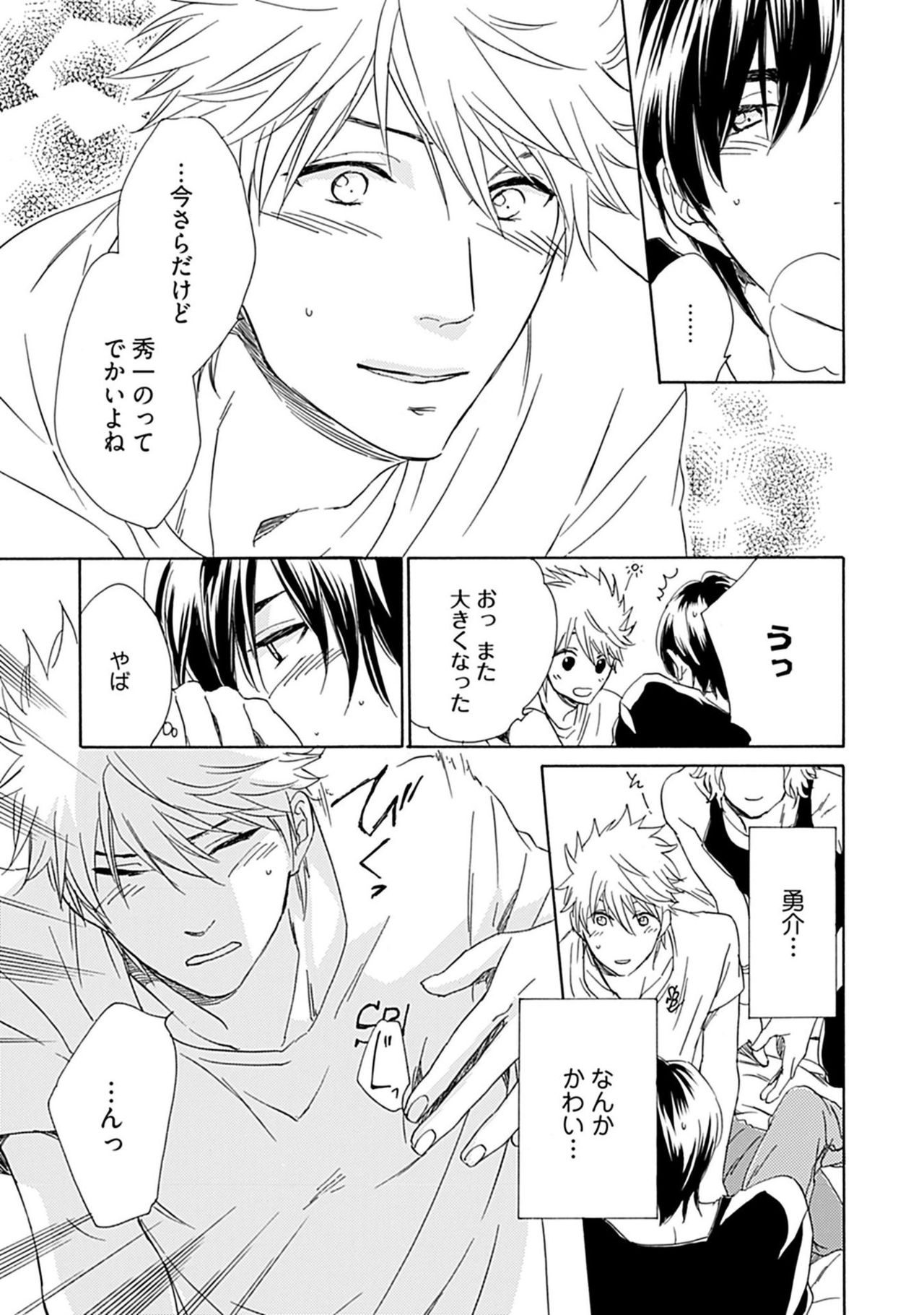 [中田アキラ] 3人遊びー俺とチャラ男と純情ワンコー