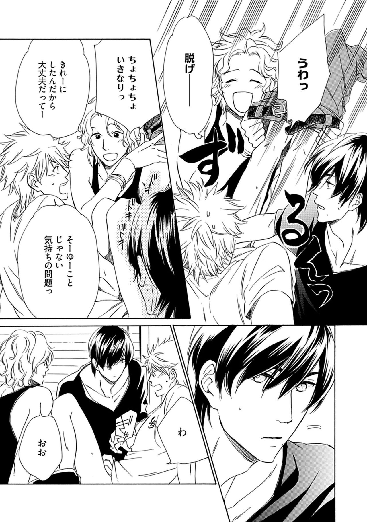 [中田アキラ] 3人遊びー俺とチャラ男と純情ワンコー