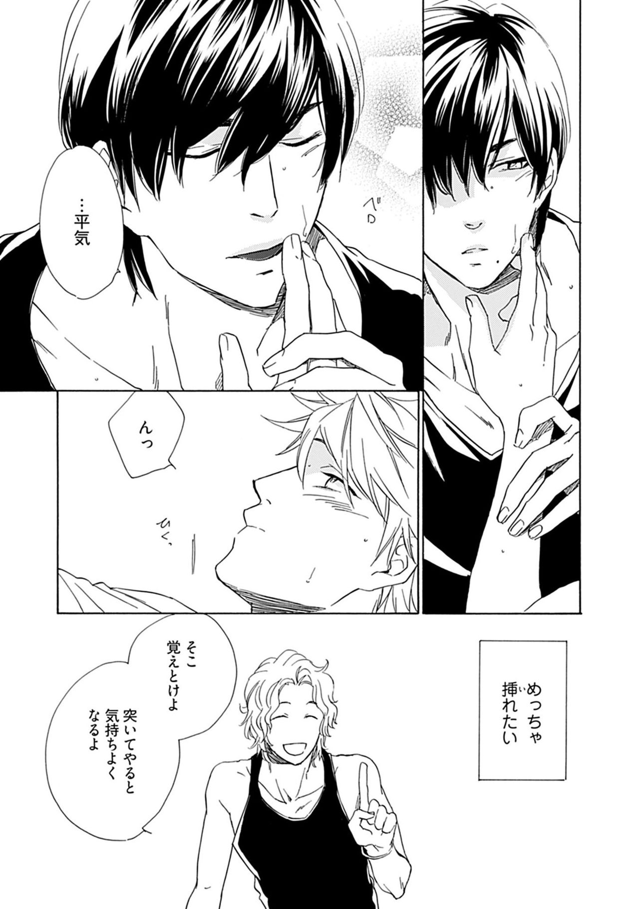 [中田アキラ] 3人遊びー俺とチャラ男と純情ワンコー