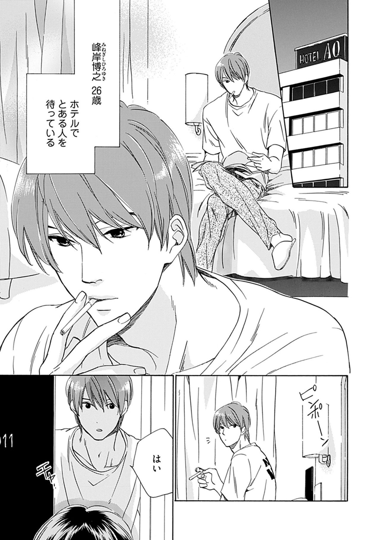 [中田アキラ] 3人遊びー俺とチャラ男と純情ワンコー