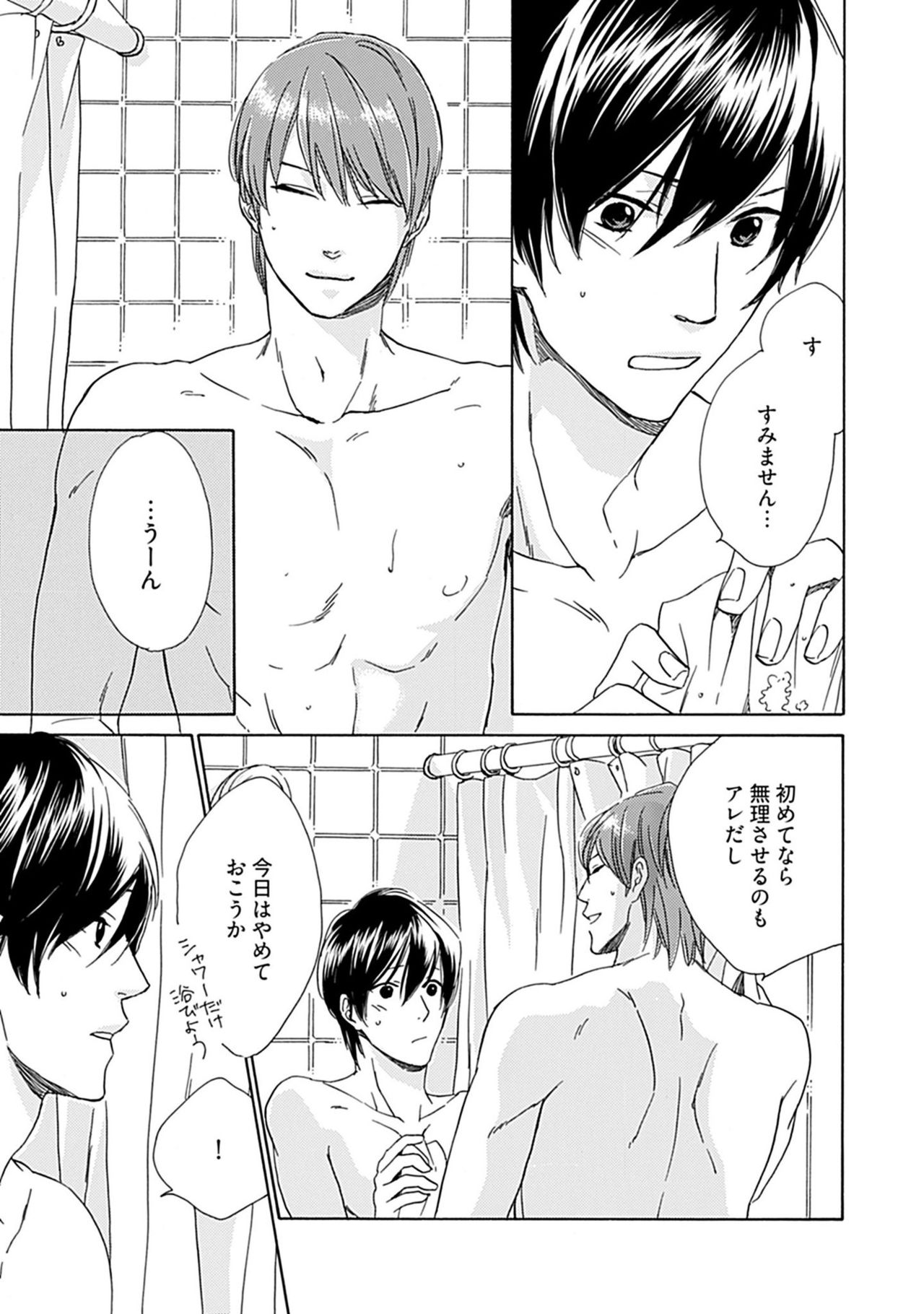 [中田アキラ] 3人遊びー俺とチャラ男と純情ワンコー