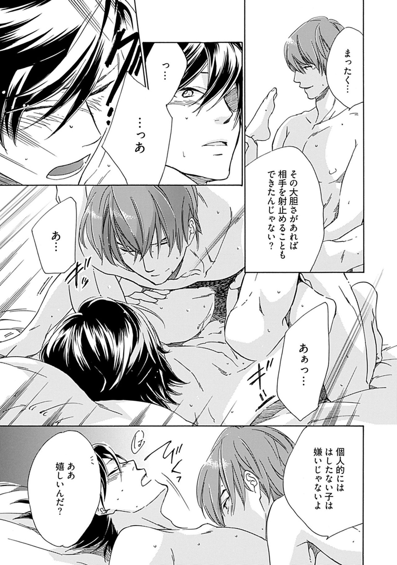 [中田アキラ] 3人遊びー俺とチャラ男と純情ワンコー