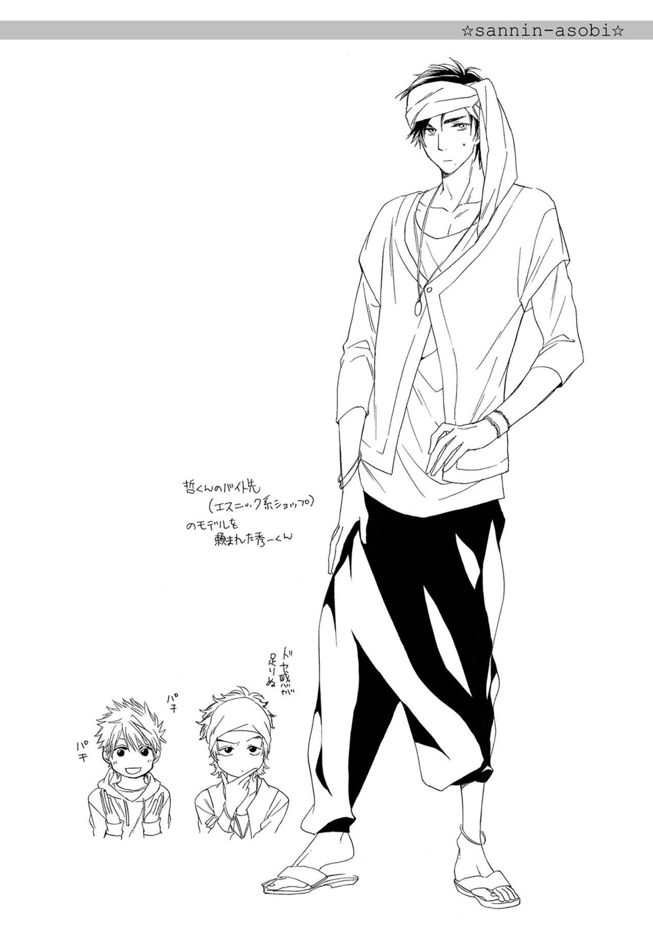 [中田アキラ] 3人遊びー俺とチャラ男と純情ワンコー