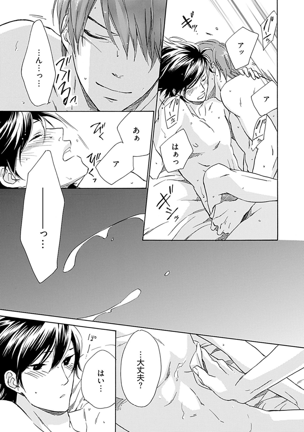 [中田アキラ] 3人遊びー俺とチャラ男と純情ワンコー