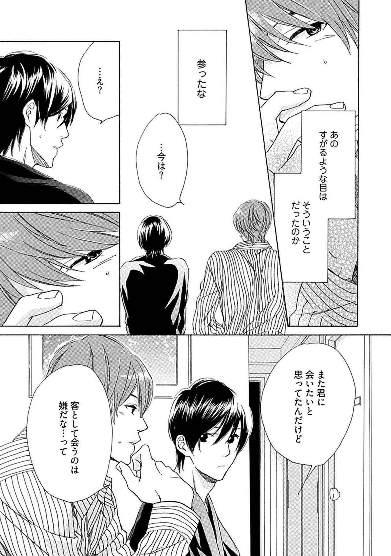 [中田アキラ] 3人遊びー俺とチャラ男と純情ワンコー