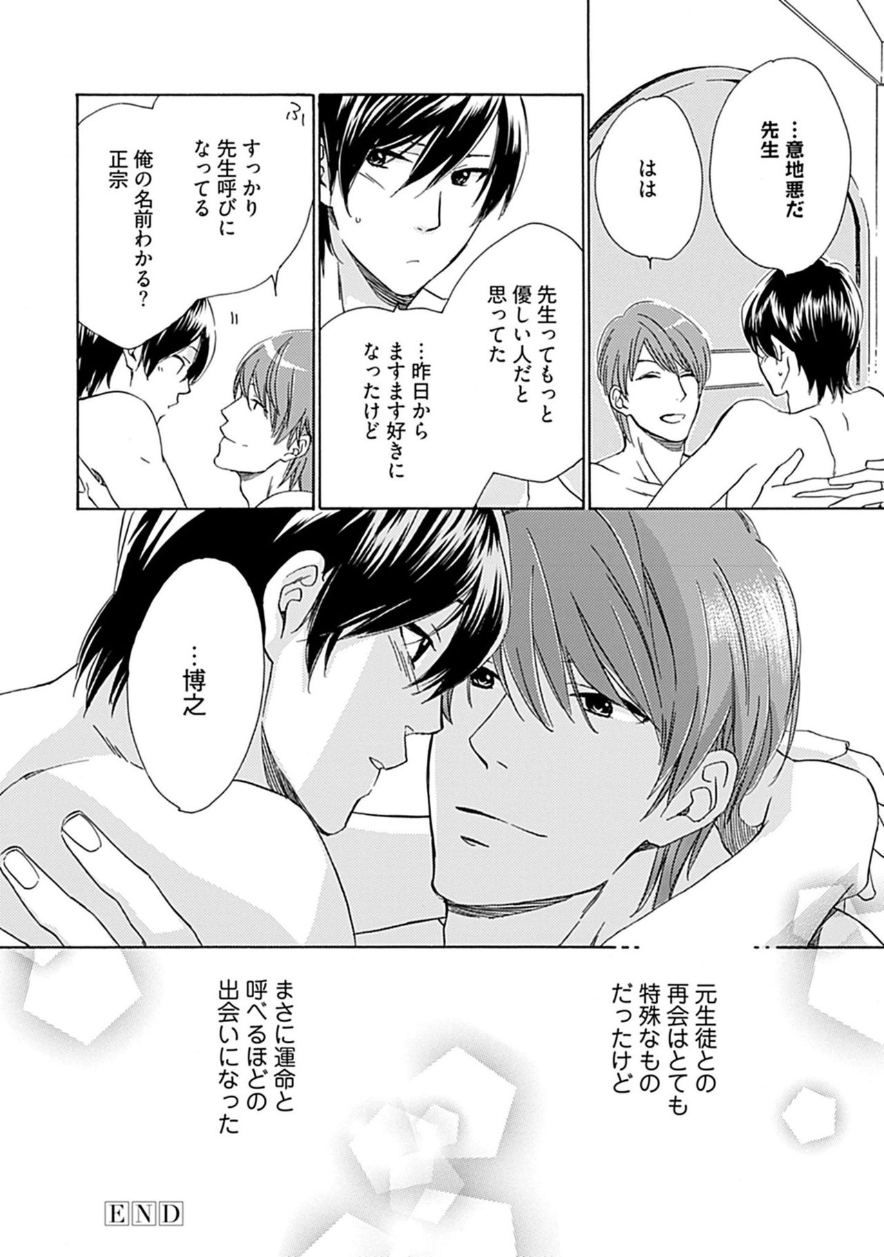 [中田アキラ] 3人遊びー俺とチャラ男と純情ワンコー