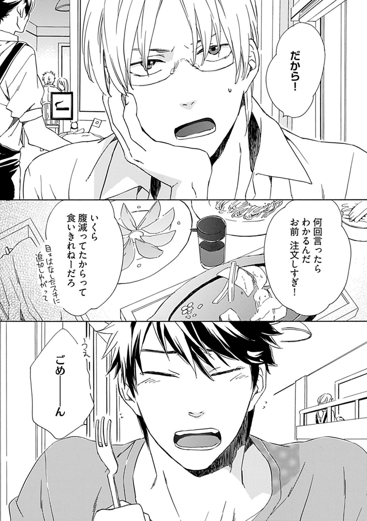 [中田アキラ] 3人遊びー俺とチャラ男と純情ワンコー