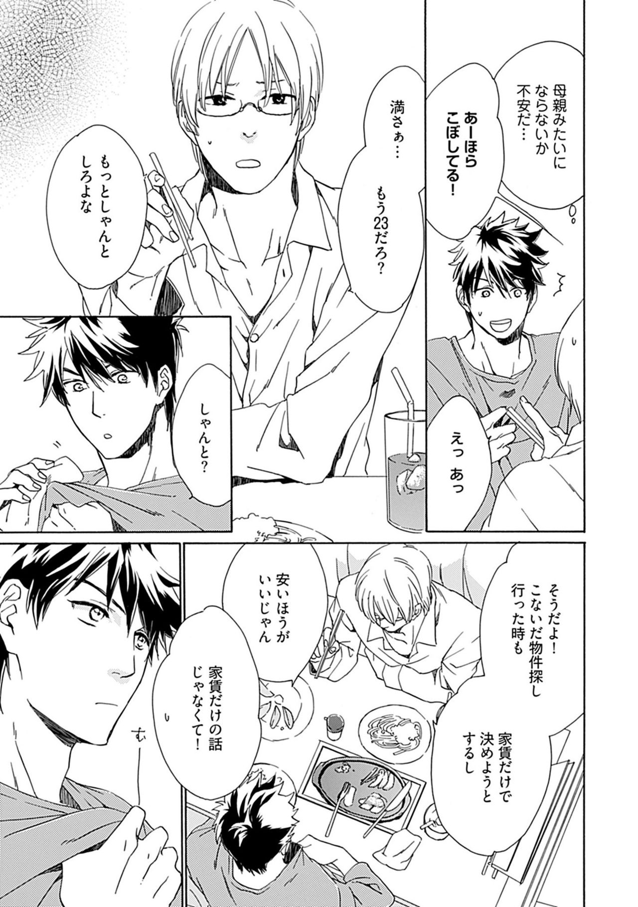 [中田アキラ] 3人遊びー俺とチャラ男と純情ワンコー