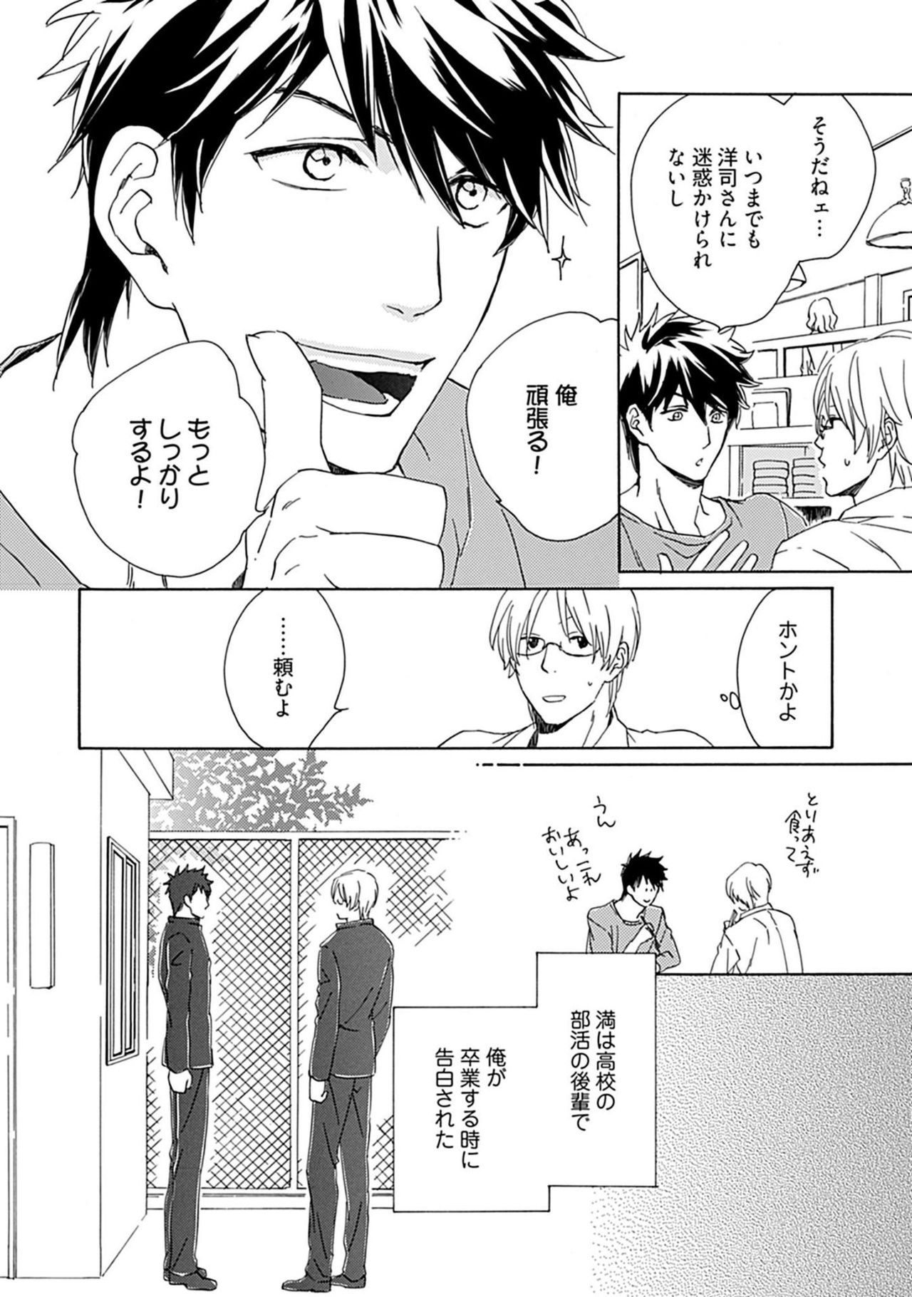 [中田アキラ] 3人遊びー俺とチャラ男と純情ワンコー