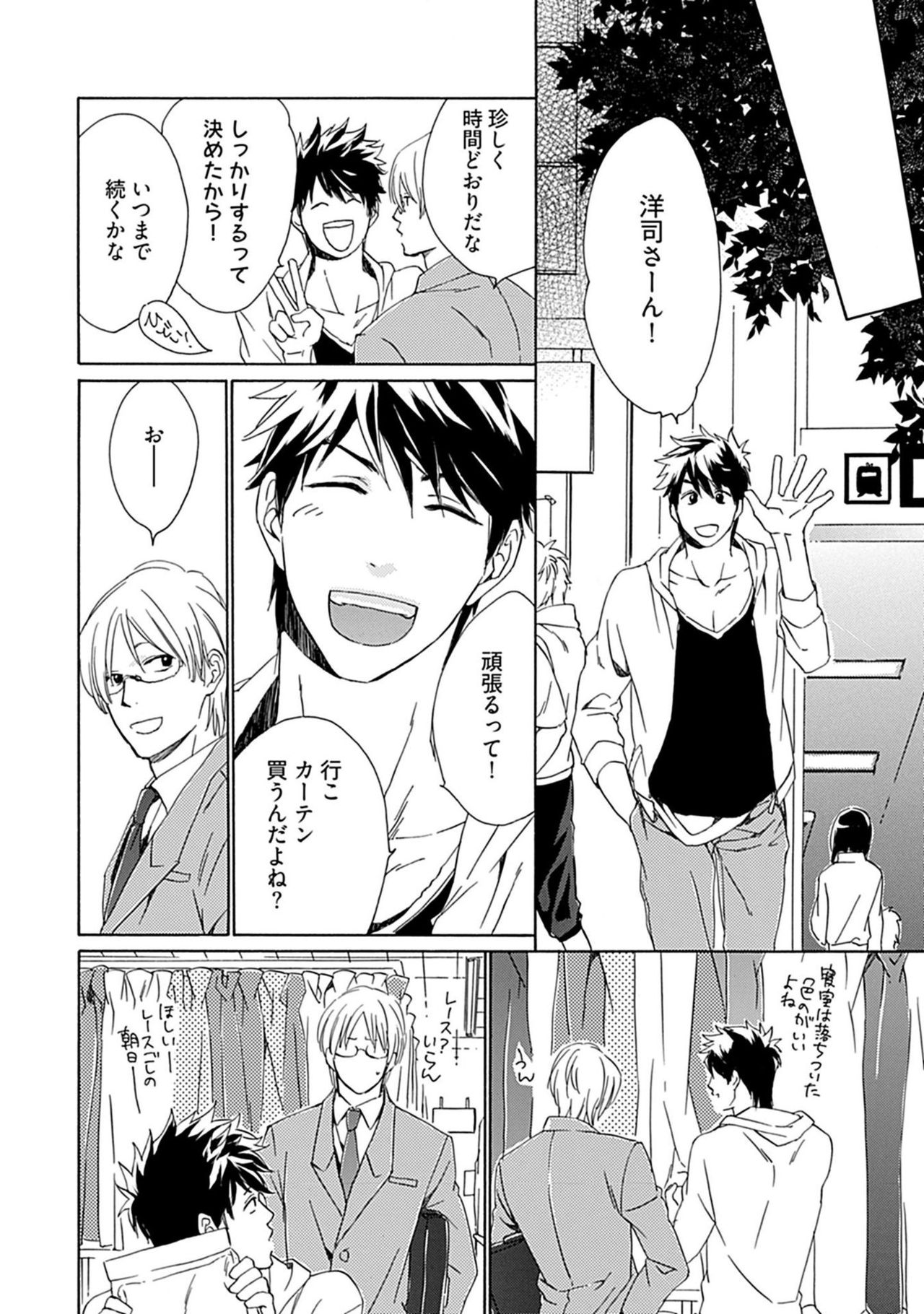 [中田アキラ] 3人遊びー俺とチャラ男と純情ワンコー