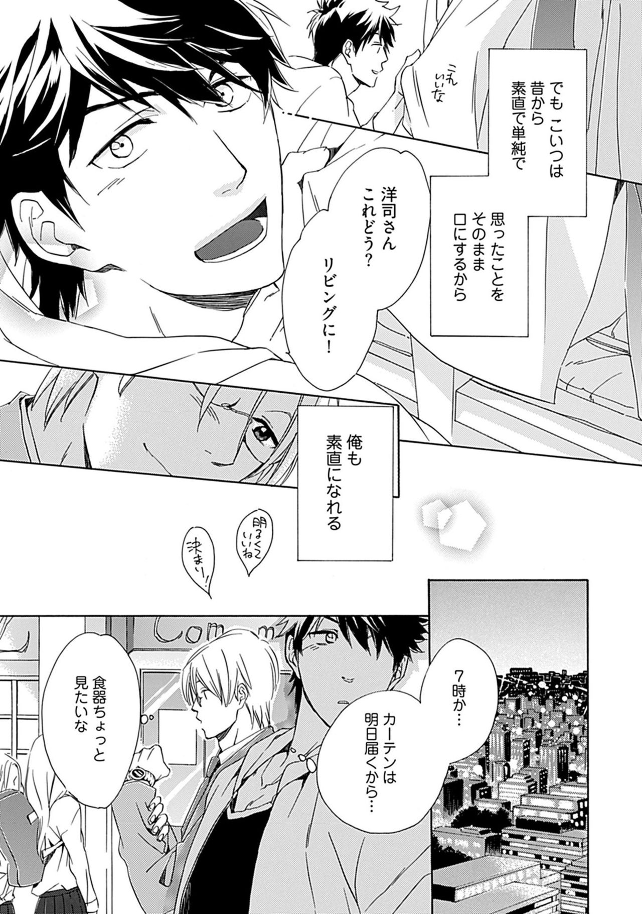 [中田アキラ] 3人遊びー俺とチャラ男と純情ワンコー