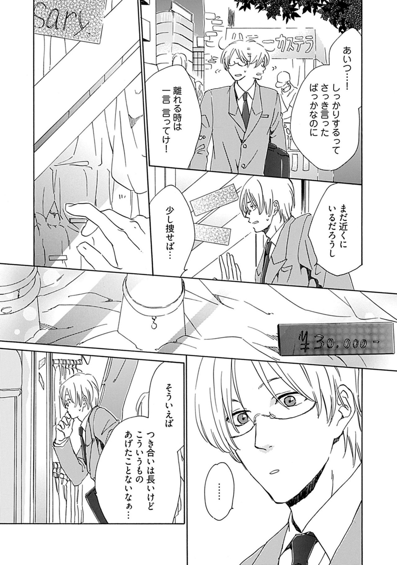 [中田アキラ] 3人遊びー俺とチャラ男と純情ワンコー