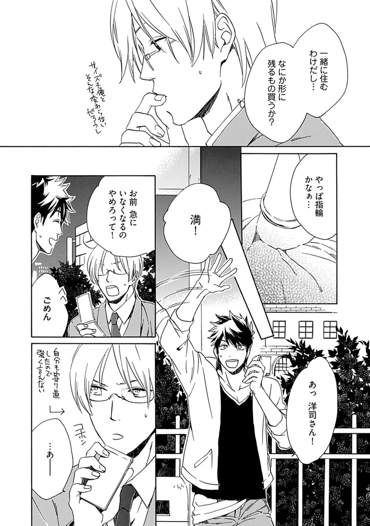 [中田アキラ] 3人遊びー俺とチャラ男と純情ワンコー