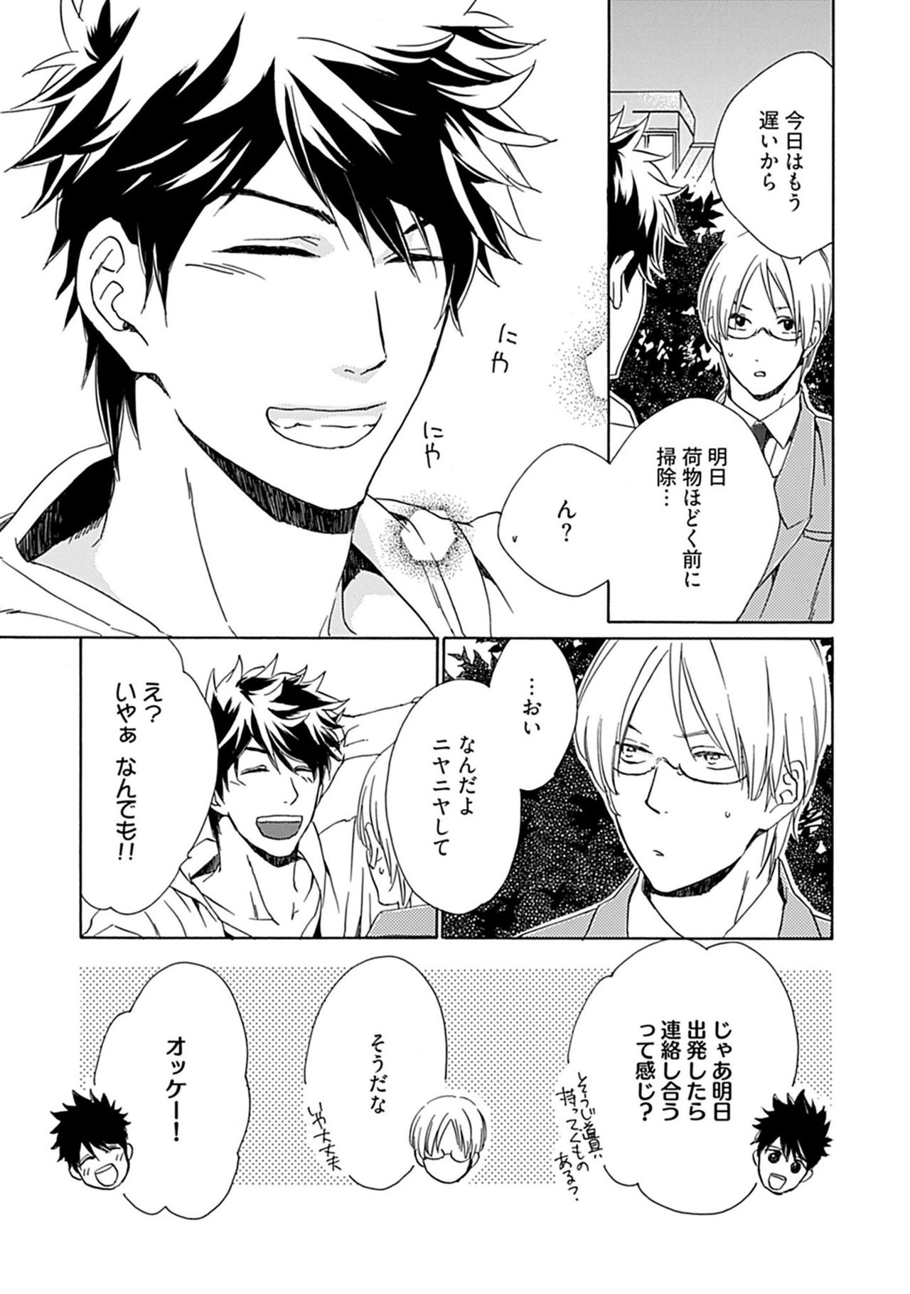 [中田アキラ] 3人遊びー俺とチャラ男と純情ワンコー