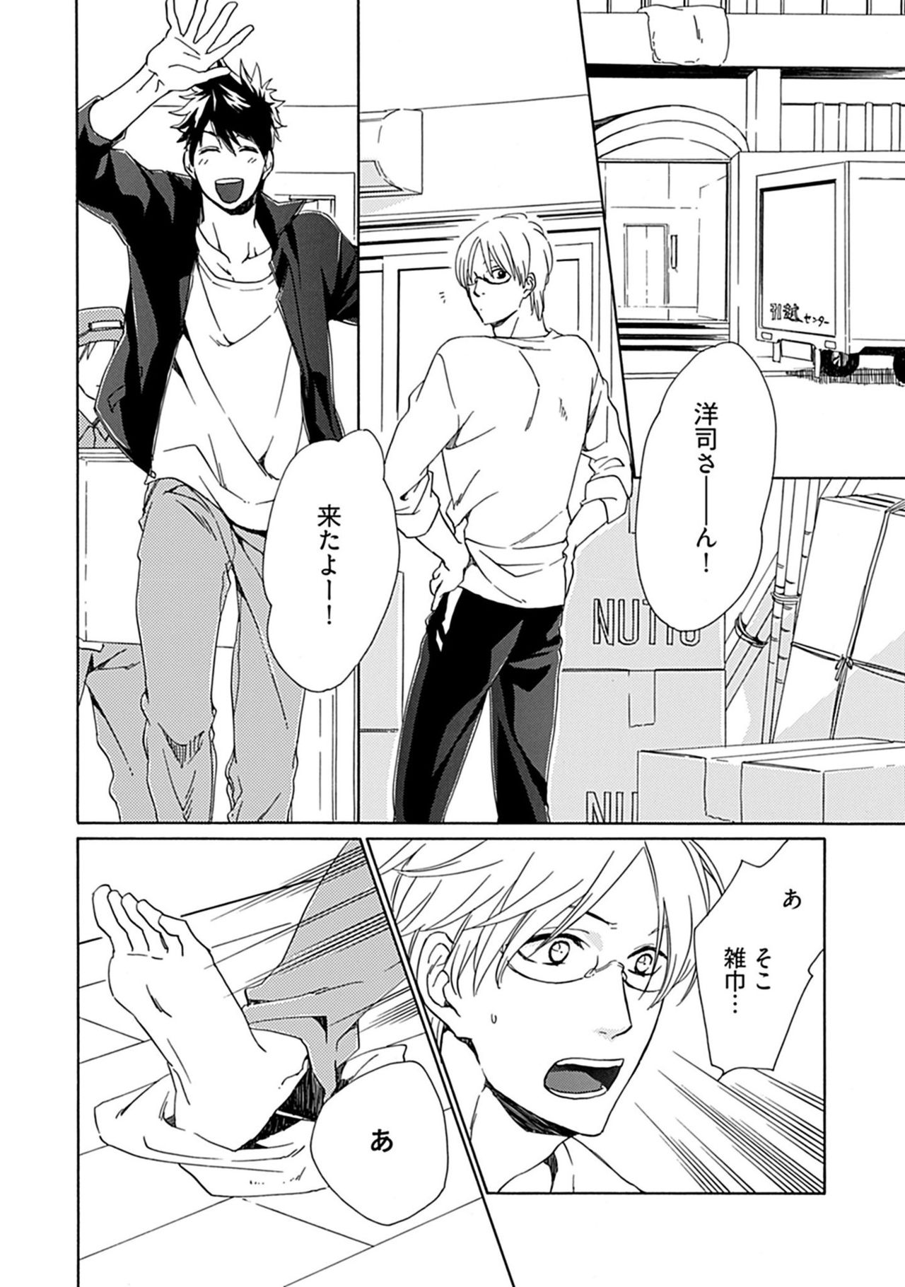 [中田アキラ] 3人遊びー俺とチャラ男と純情ワンコー