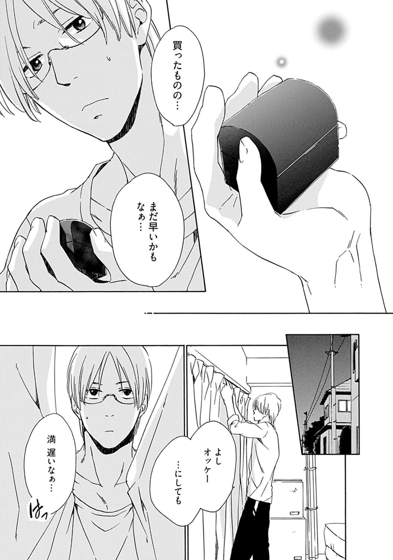 [中田アキラ] 3人遊びー俺とチャラ男と純情ワンコー