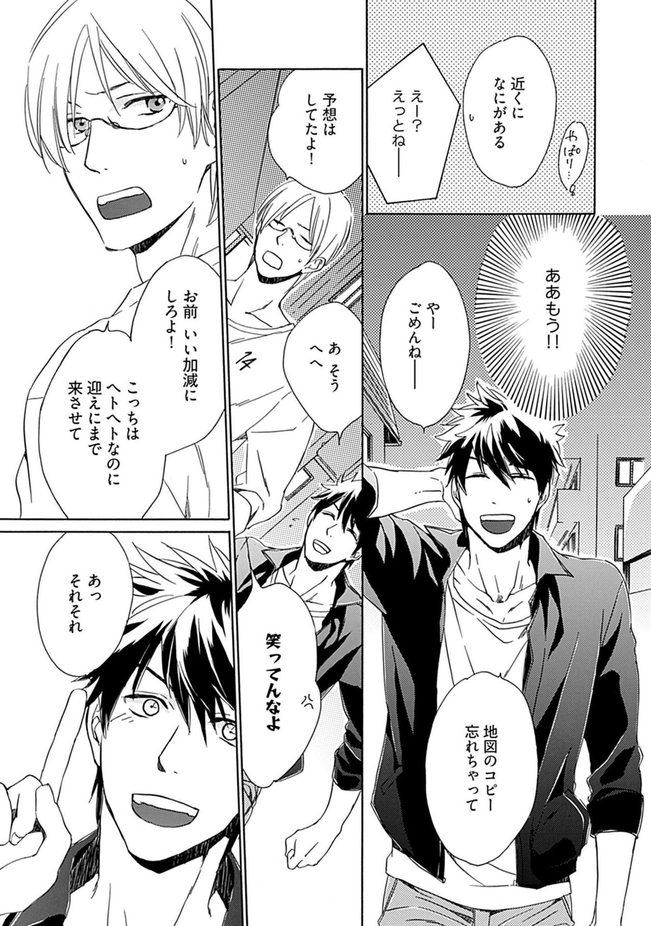 [中田アキラ] 3人遊びー俺とチャラ男と純情ワンコー