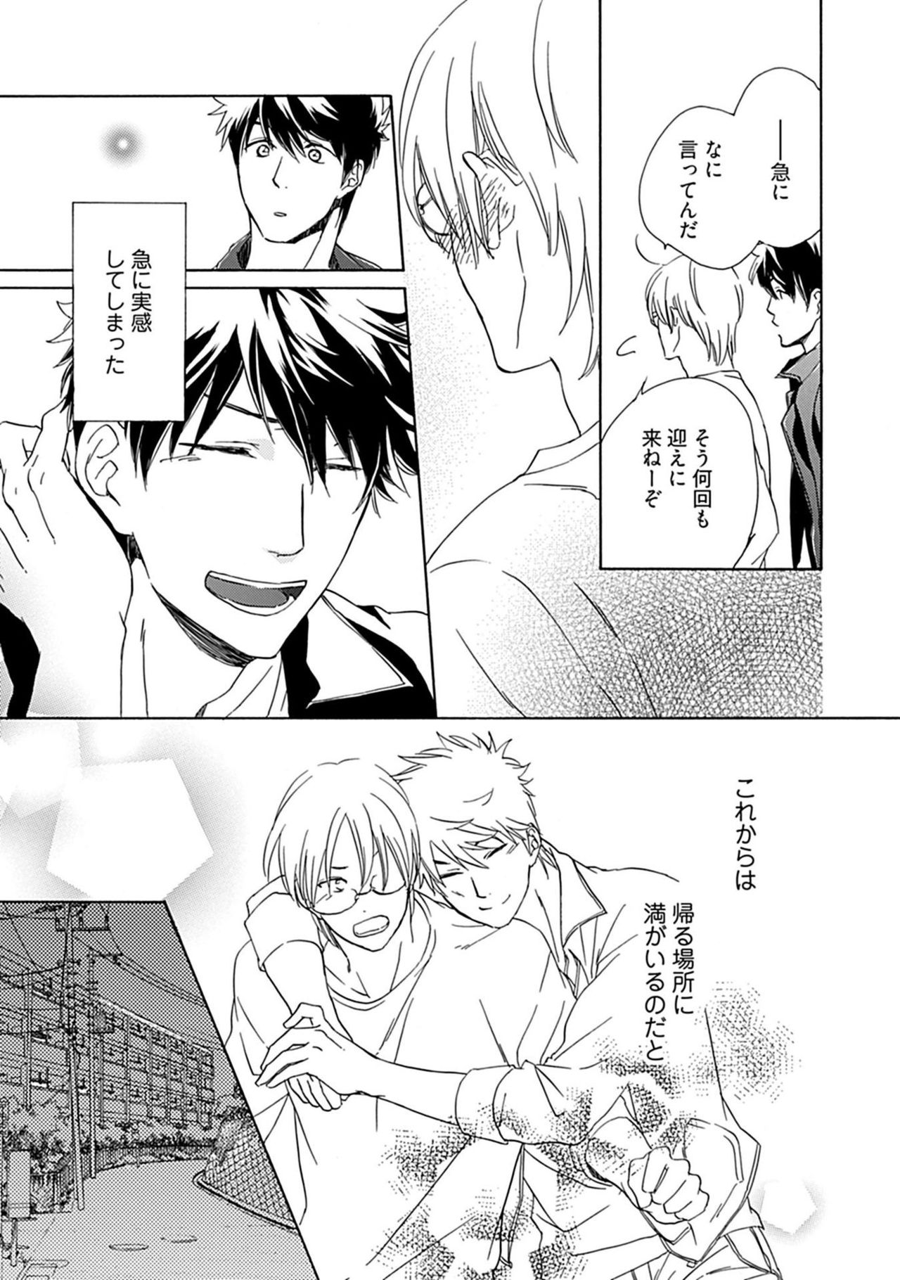 [中田アキラ] 3人遊びー俺とチャラ男と純情ワンコー