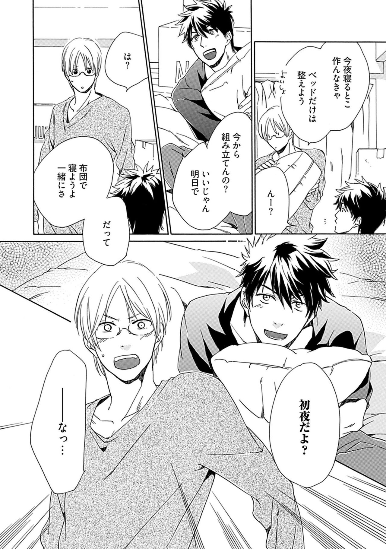 [中田アキラ] 3人遊びー俺とチャラ男と純情ワンコー