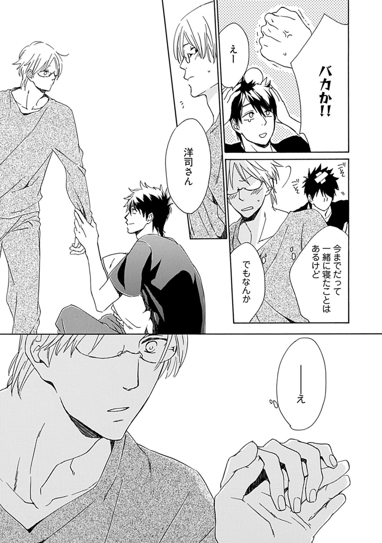 [中田アキラ] 3人遊びー俺とチャラ男と純情ワンコー