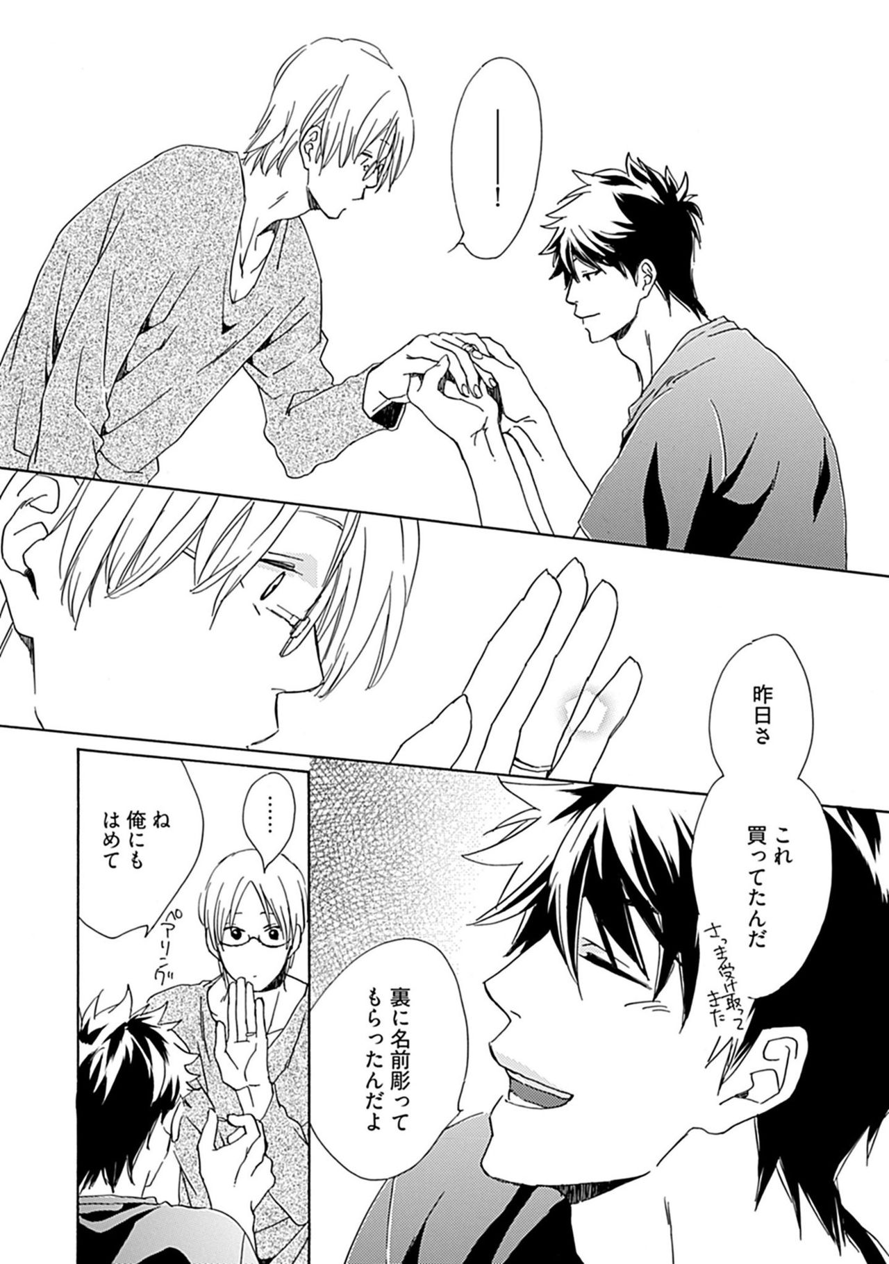 [中田アキラ] 3人遊びー俺とチャラ男と純情ワンコー