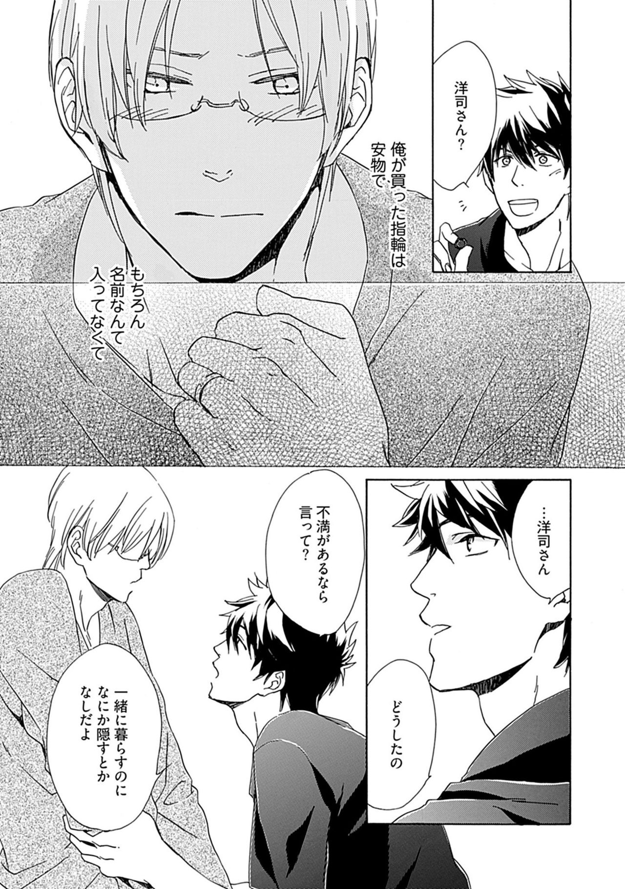 [中田アキラ] 3人遊びー俺とチャラ男と純情ワンコー