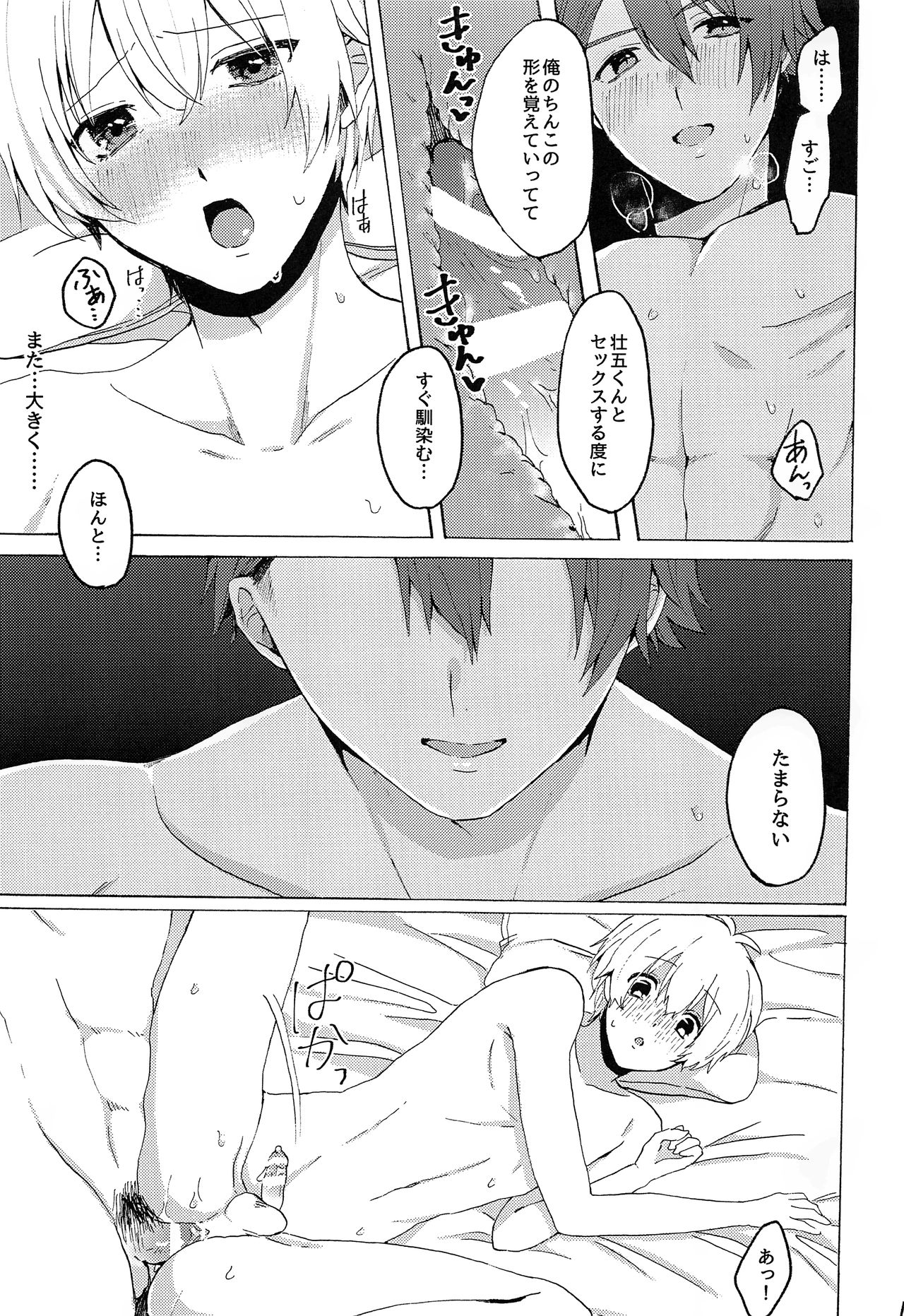 (TOP OF THE STAGE 12) [Raspberry (てぃあ子)] ストロベリー・リカー (アイドリッシュセブン)