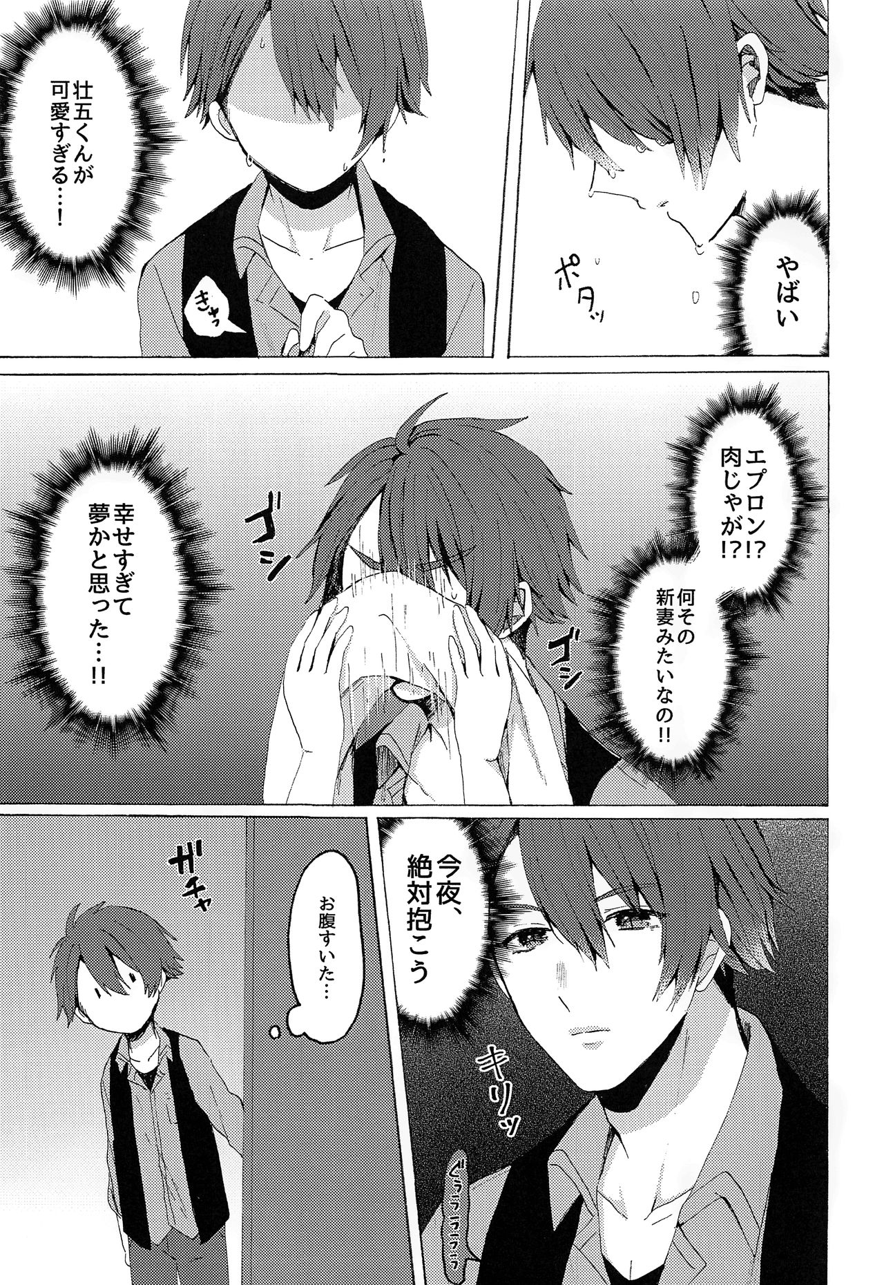 (TOP OF THE STAGE 12) [Raspberry (てぃあ子)] ストロベリー・リカー (アイドリッシュセブン)