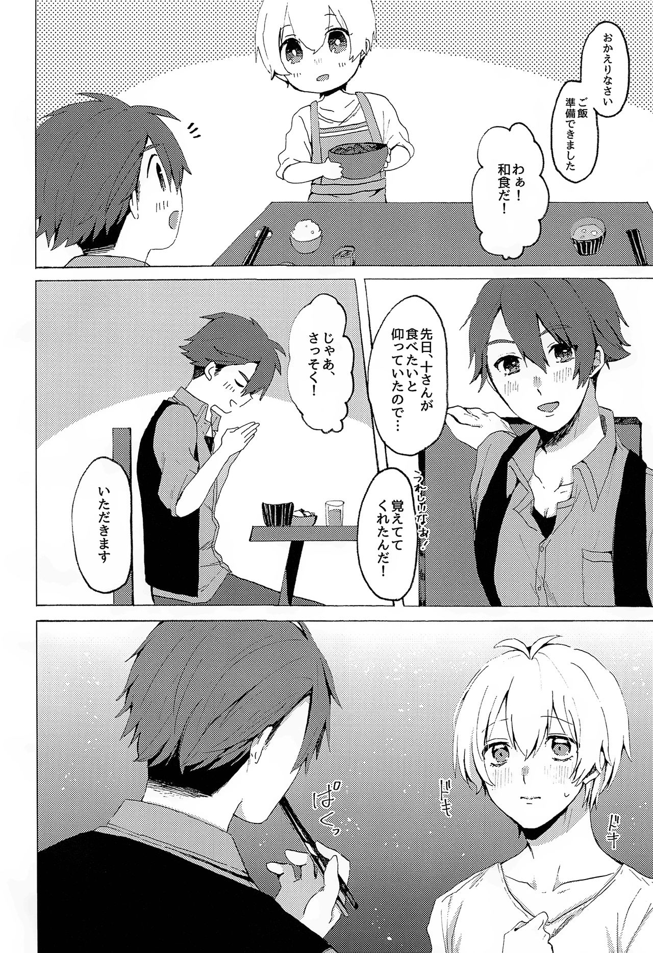 (TOP OF THE STAGE 12) [Raspberry (てぃあ子)] ストロベリー・リカー (アイドリッシュセブン)