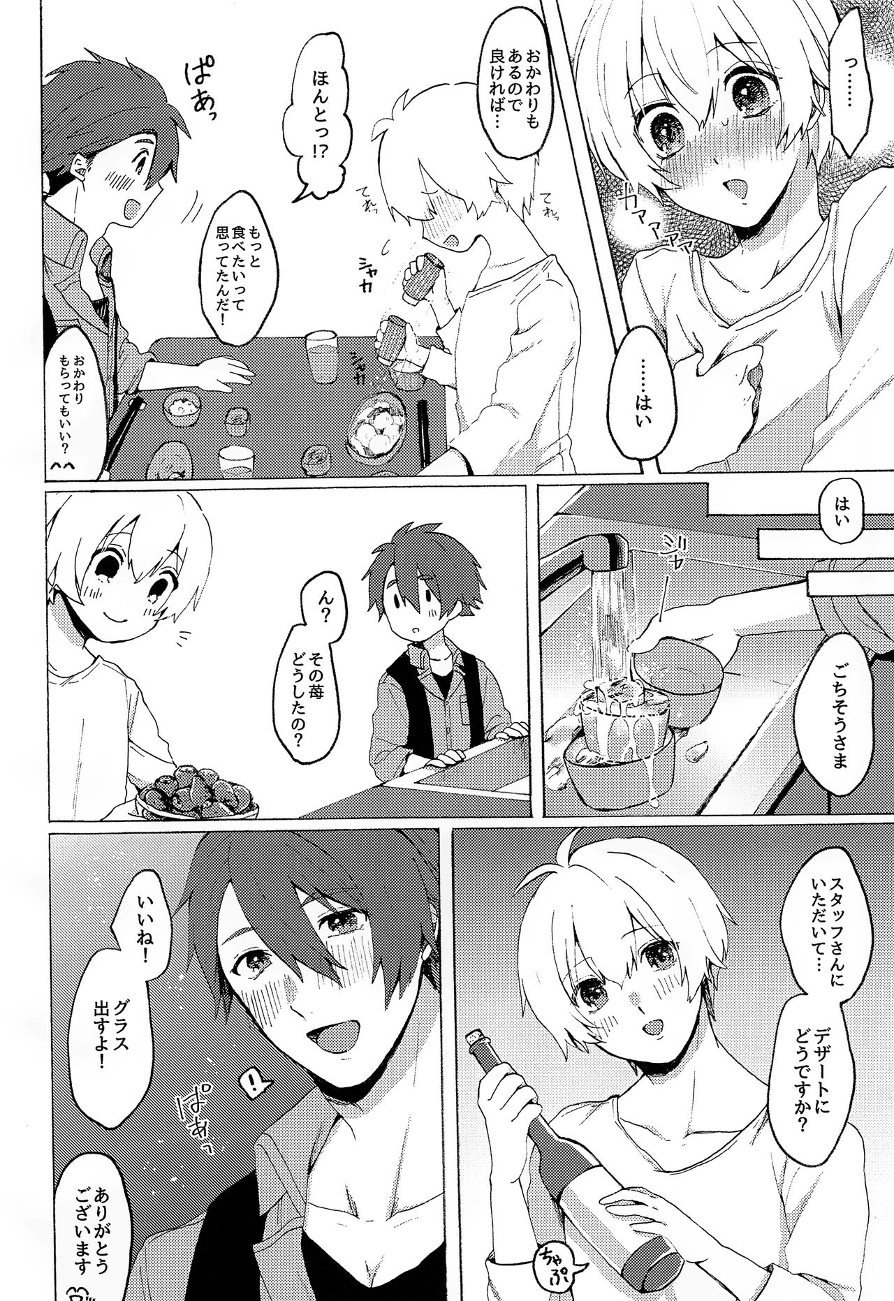 (TOP OF THE STAGE 12) [Raspberry (てぃあ子)] ストロベリー・リカー (アイドリッシュセブン)