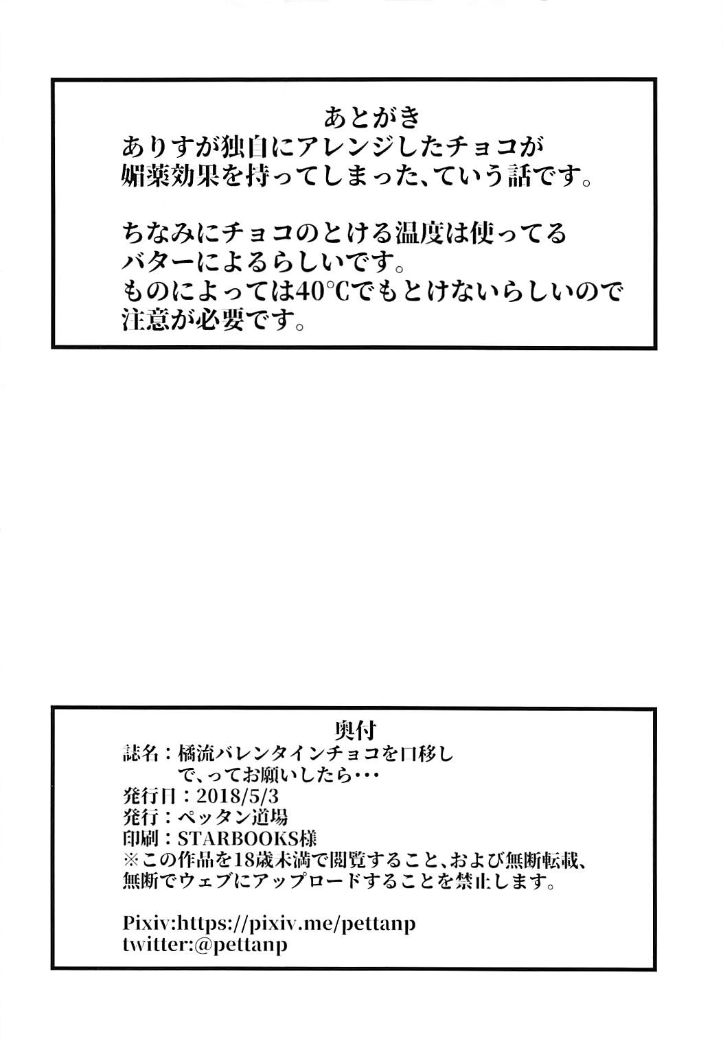 (MyBestFriends11) [ペッタン道場 (ペッタンP)] 橘流バレンタインチョコを口移しで、ってお願いしたら… (アイドルマスター シンデレラガールズ) [中国翻訳]