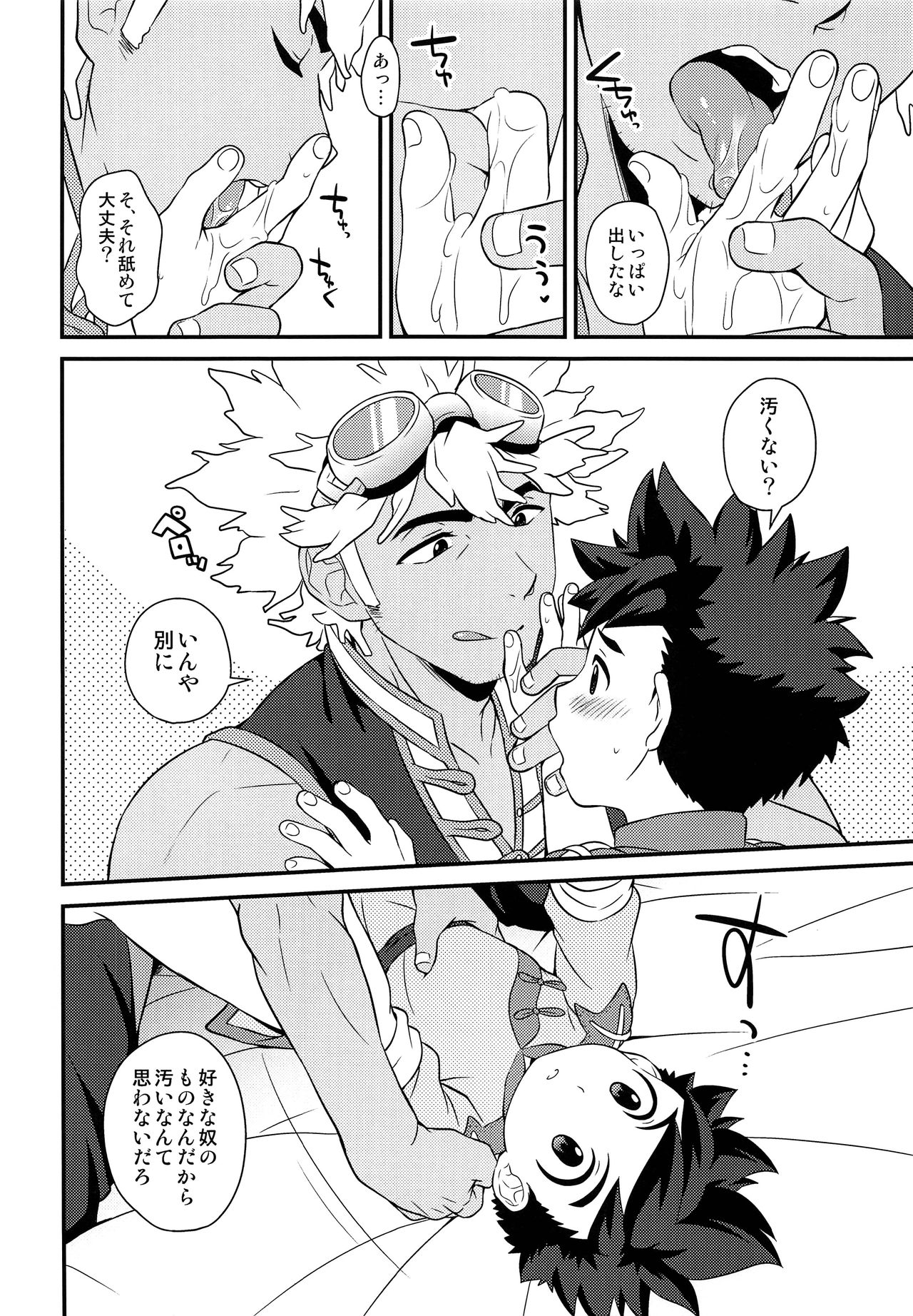 (C95) [もず屋 (もずく)] 正しい絆の合わせ方2 (モンスターハンター)