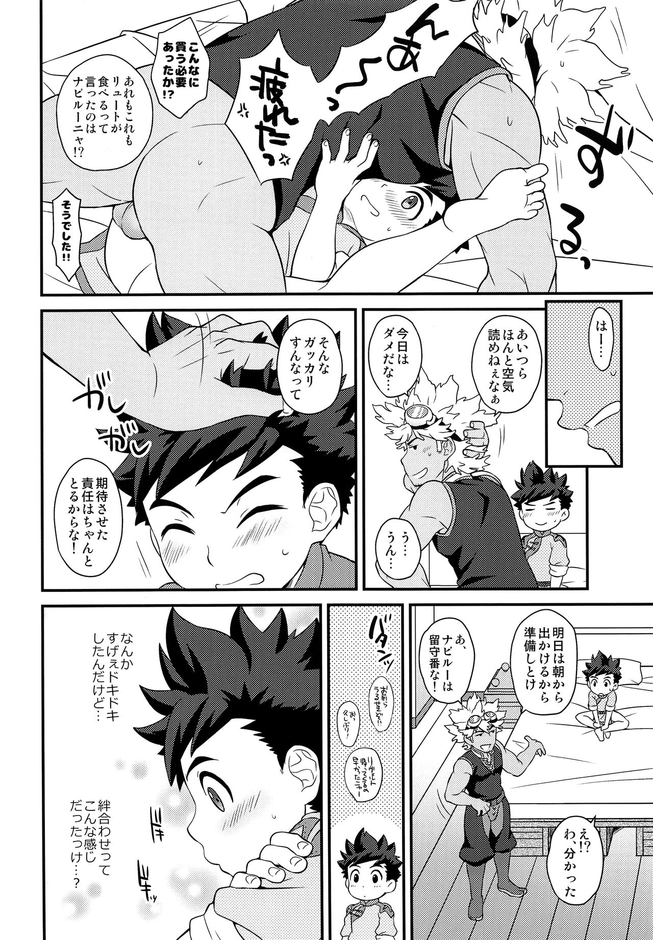 (C95) [もず屋 (もずく)] 正しい絆の合わせ方2 (モンスターハンター)