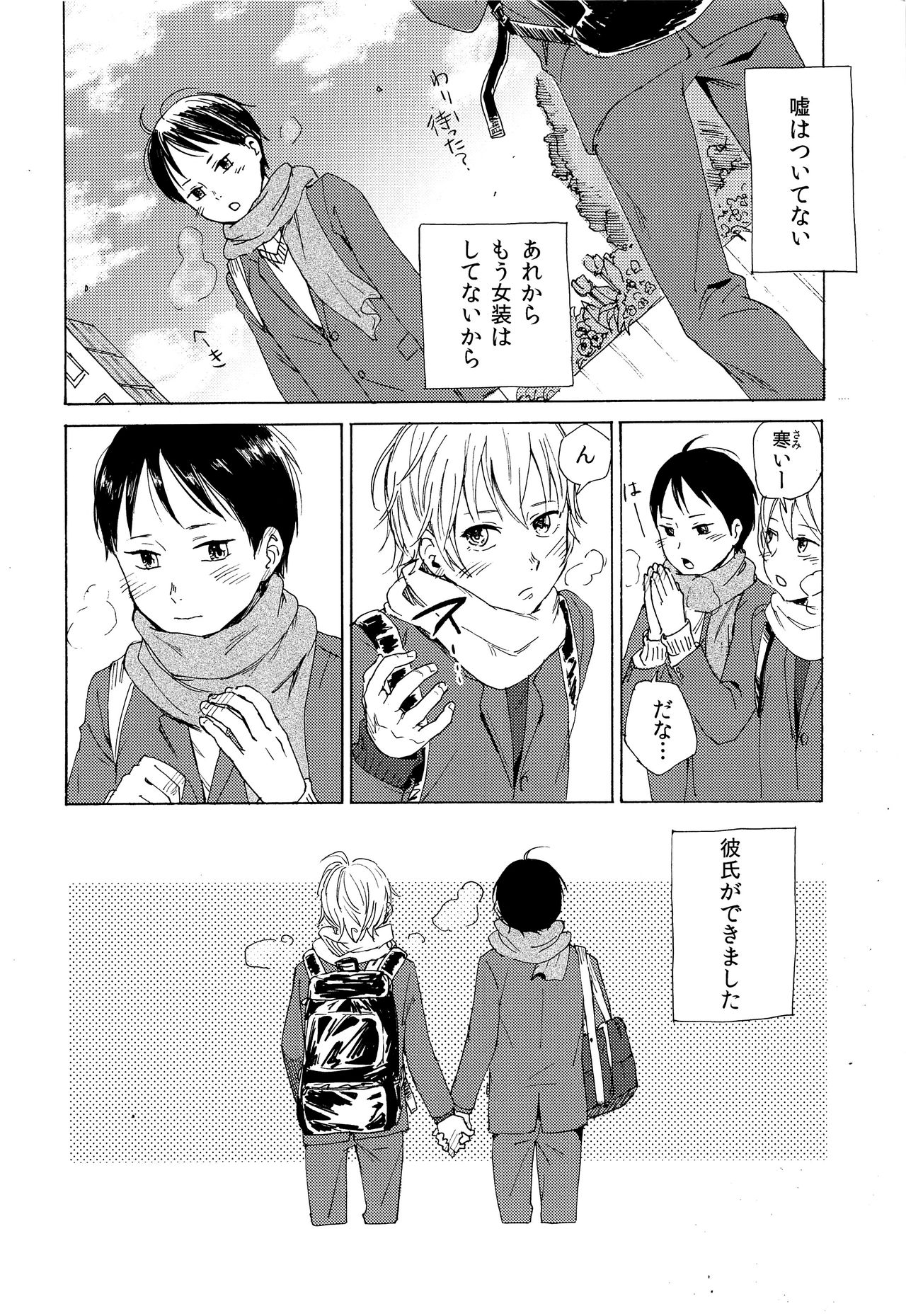 [タウリン1億 (タタル)] スカート・インザ・カタオモイ [2019年1月14日]