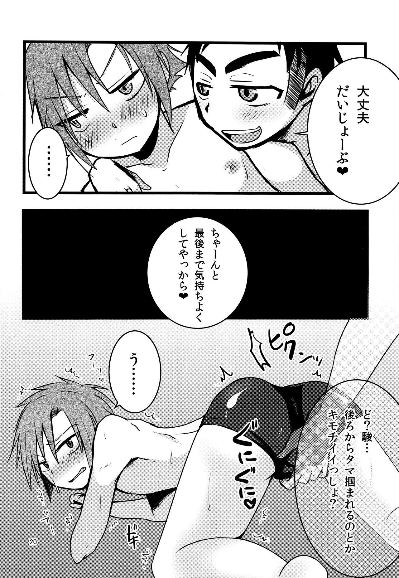 (C92) [ナナシ少年 (7c)] ナナシ少年再録