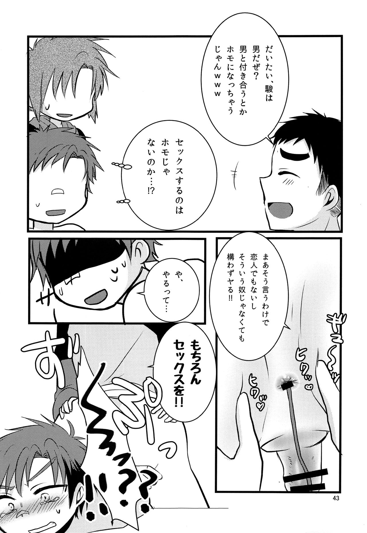 (C92) [ナナシ少年 (7c)] ナナシ少年再録