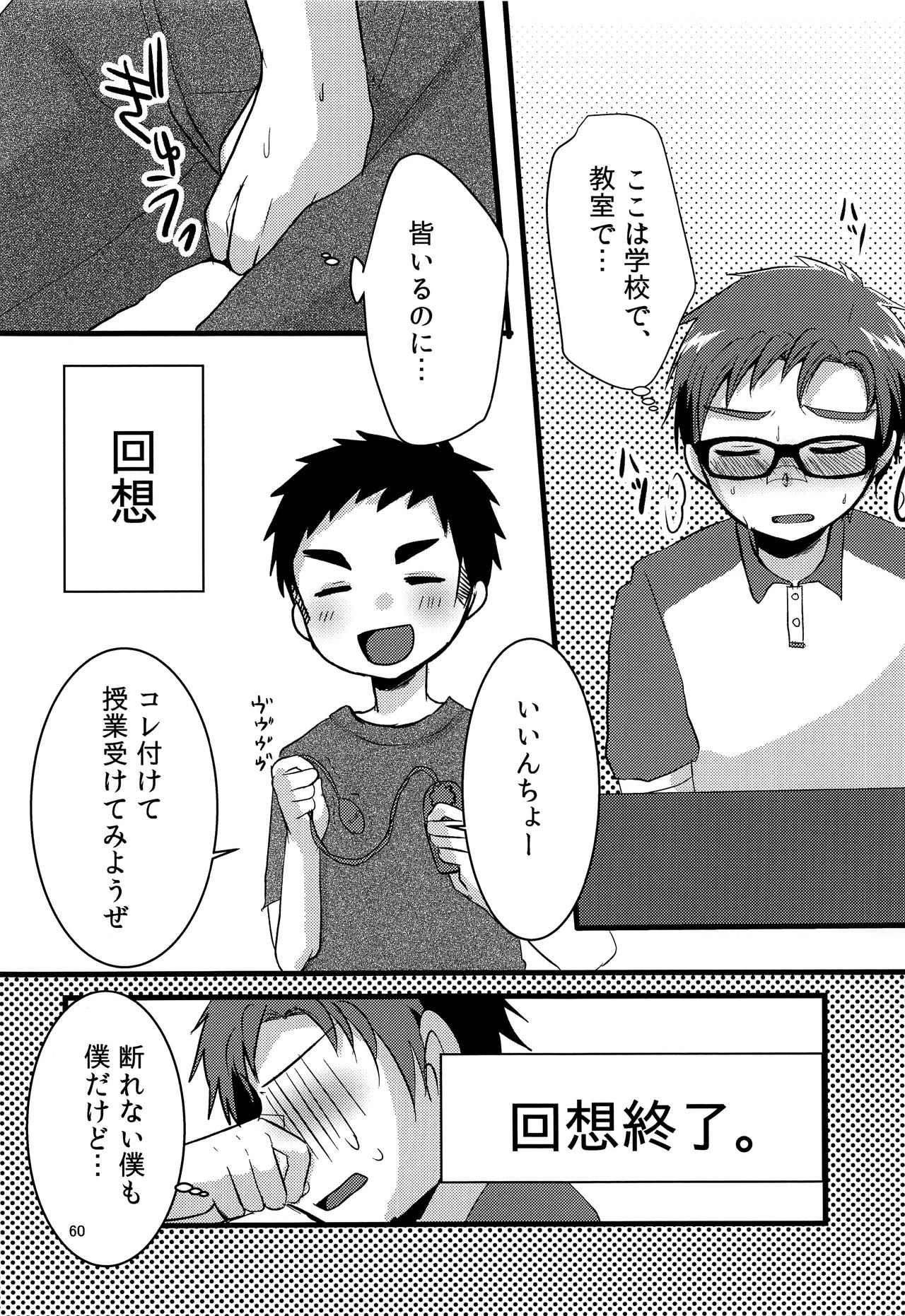 (C92) [ナナシ少年 (7c)] ナナシ少年再録