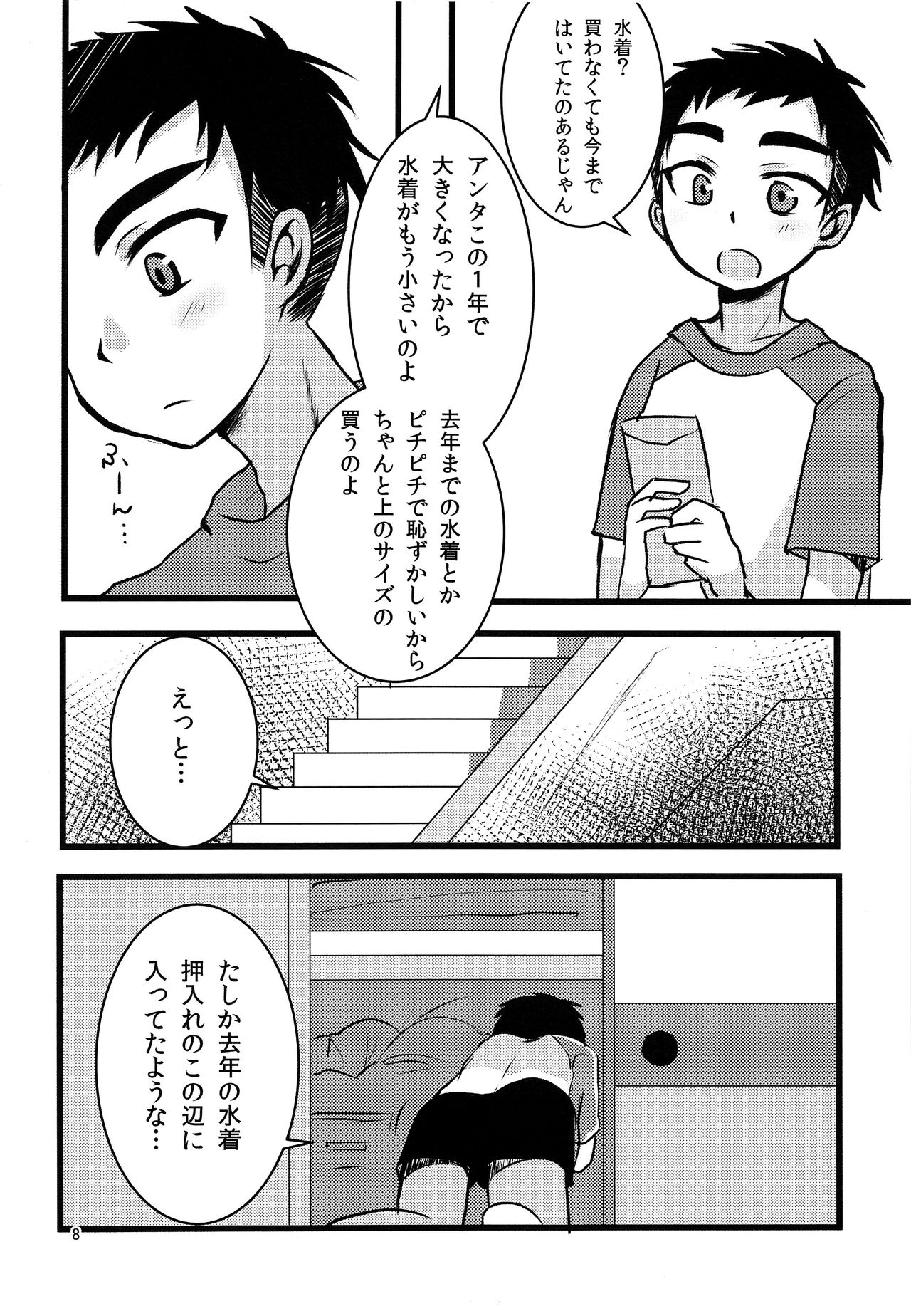 (C92) [ナナシ少年 (7c)] ナナシ少年再録