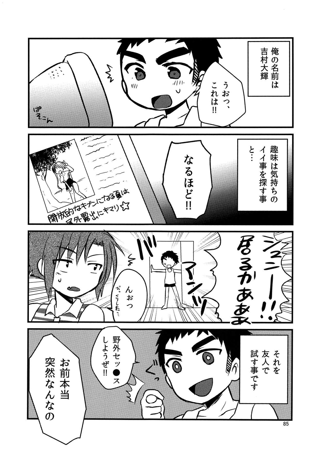 (C92) [ナナシ少年 (7c)] ナナシ少年再録