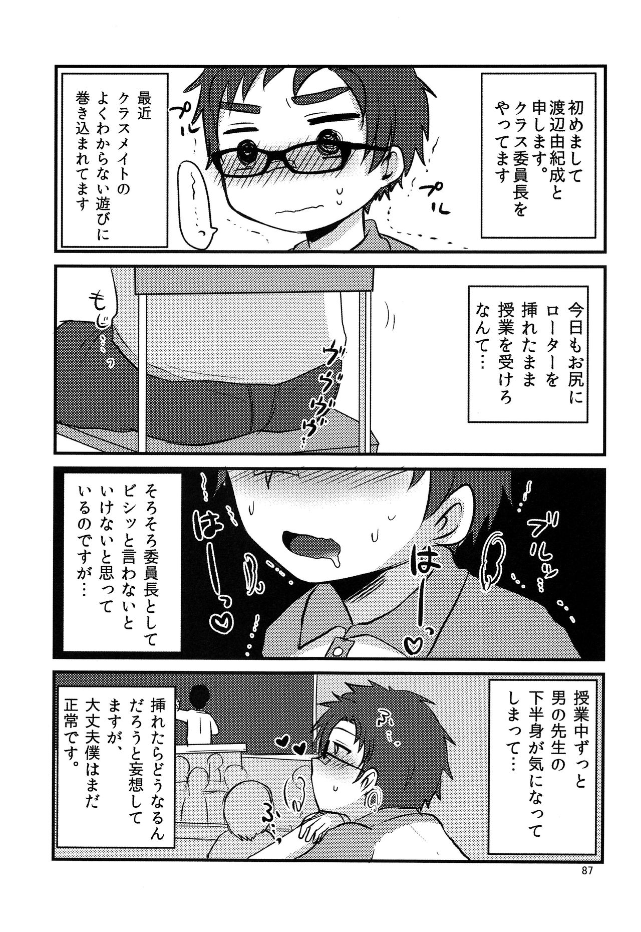 (C92) [ナナシ少年 (7c)] ナナシ少年再録