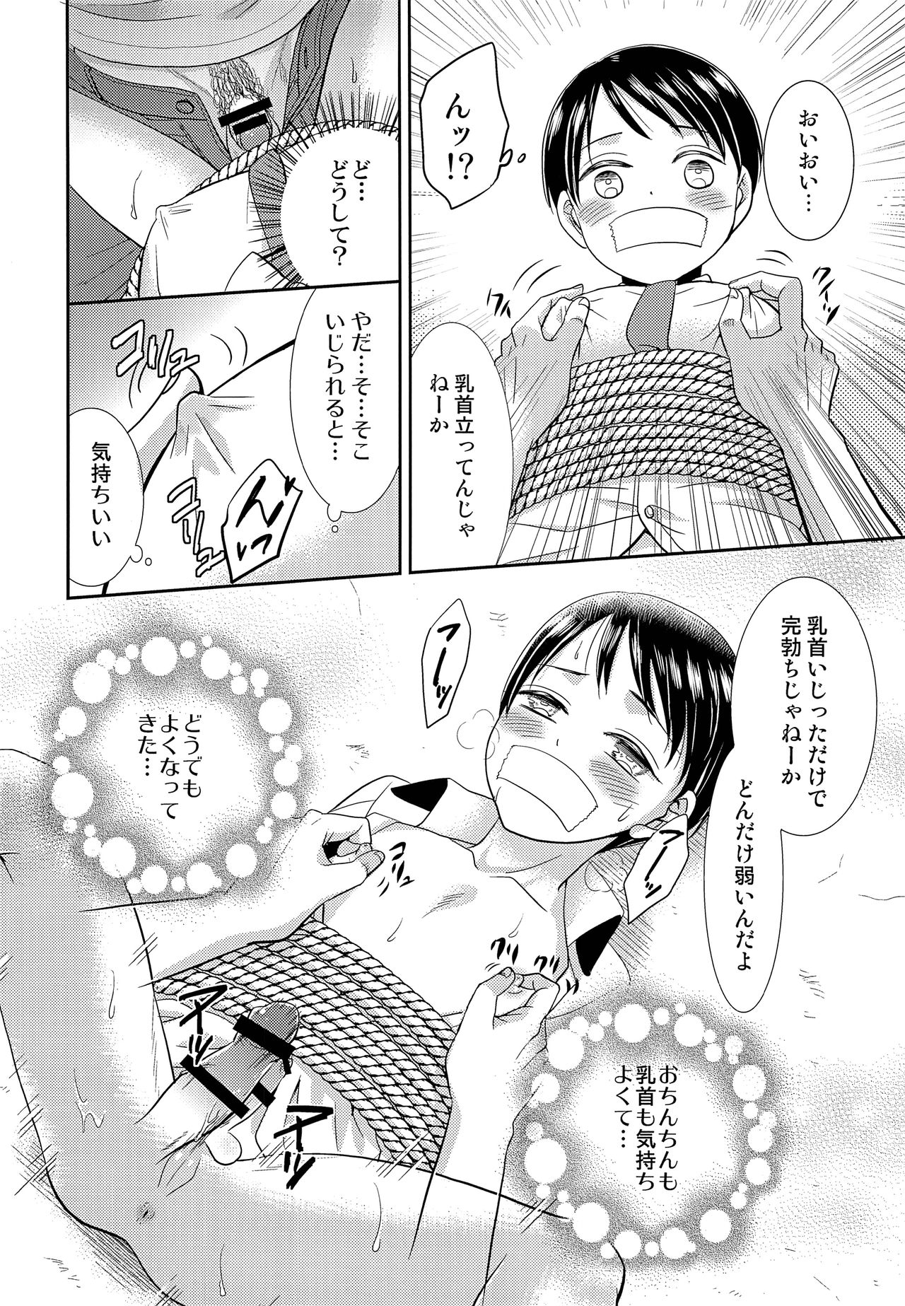 (コミティア121) [レトロボーイ (オノ・アキラ)] 囚われのハルム