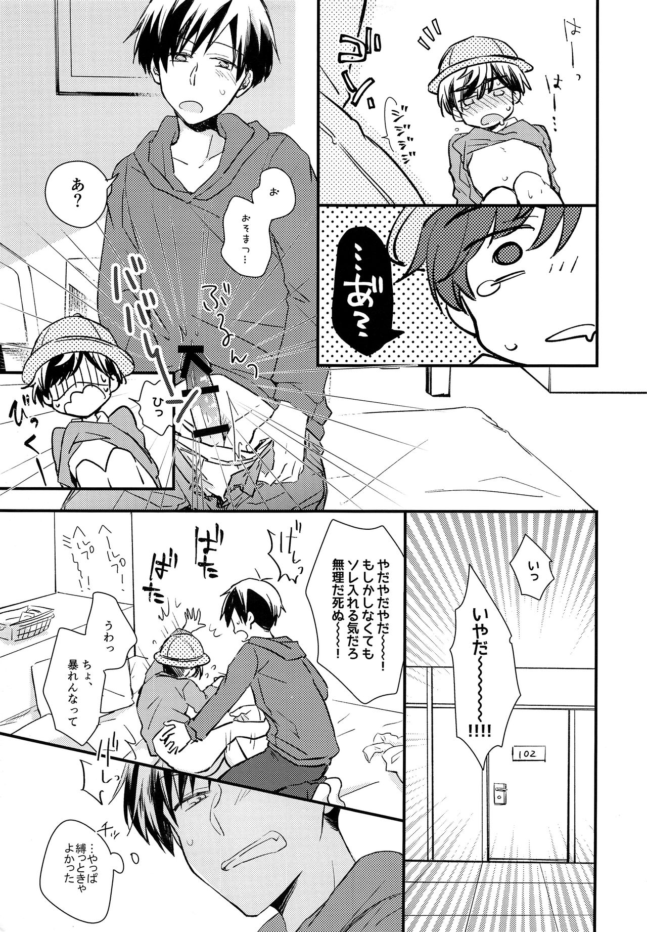 (家宝は寝て松9) [Schatz (おとり)] 春になったら1年生だからおっきいのだってだいじょうぶ…な、わけないっ (おそ松さん)