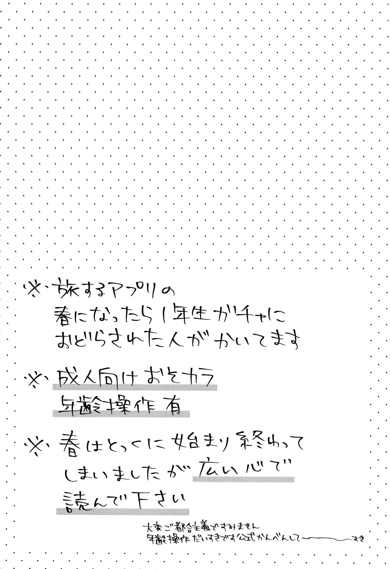 (家宝は寝て松9) [Schatz (おとり)] 春になったら1年生だからおっきいのだってだいじょうぶ…な、わけないっ (おそ松さん)