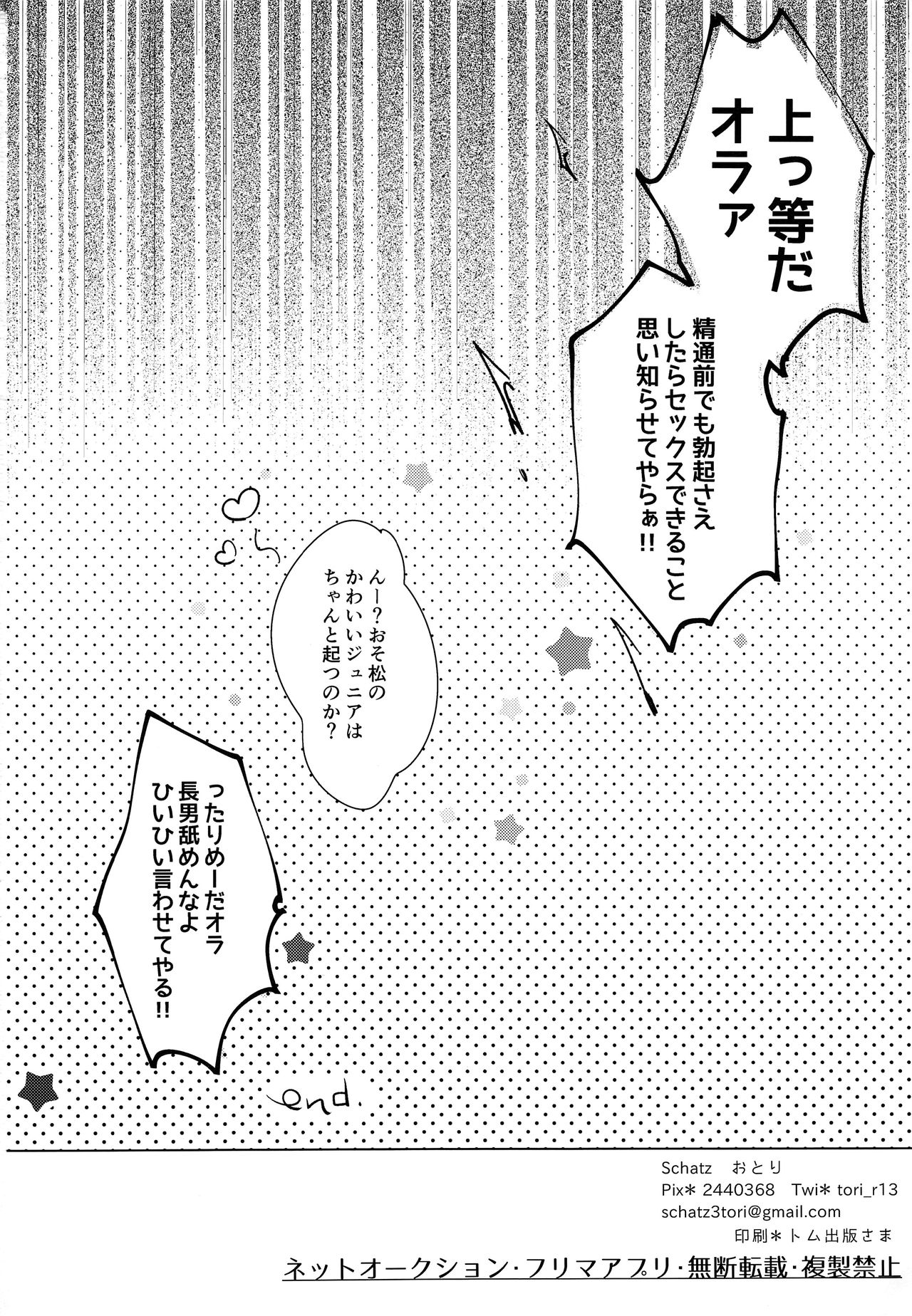 (家宝は寝て松9) [Schatz (おとり)] 春になったら1年生だからおっきいのだってだいじょうぶ…な、わけないっ (おそ松さん)