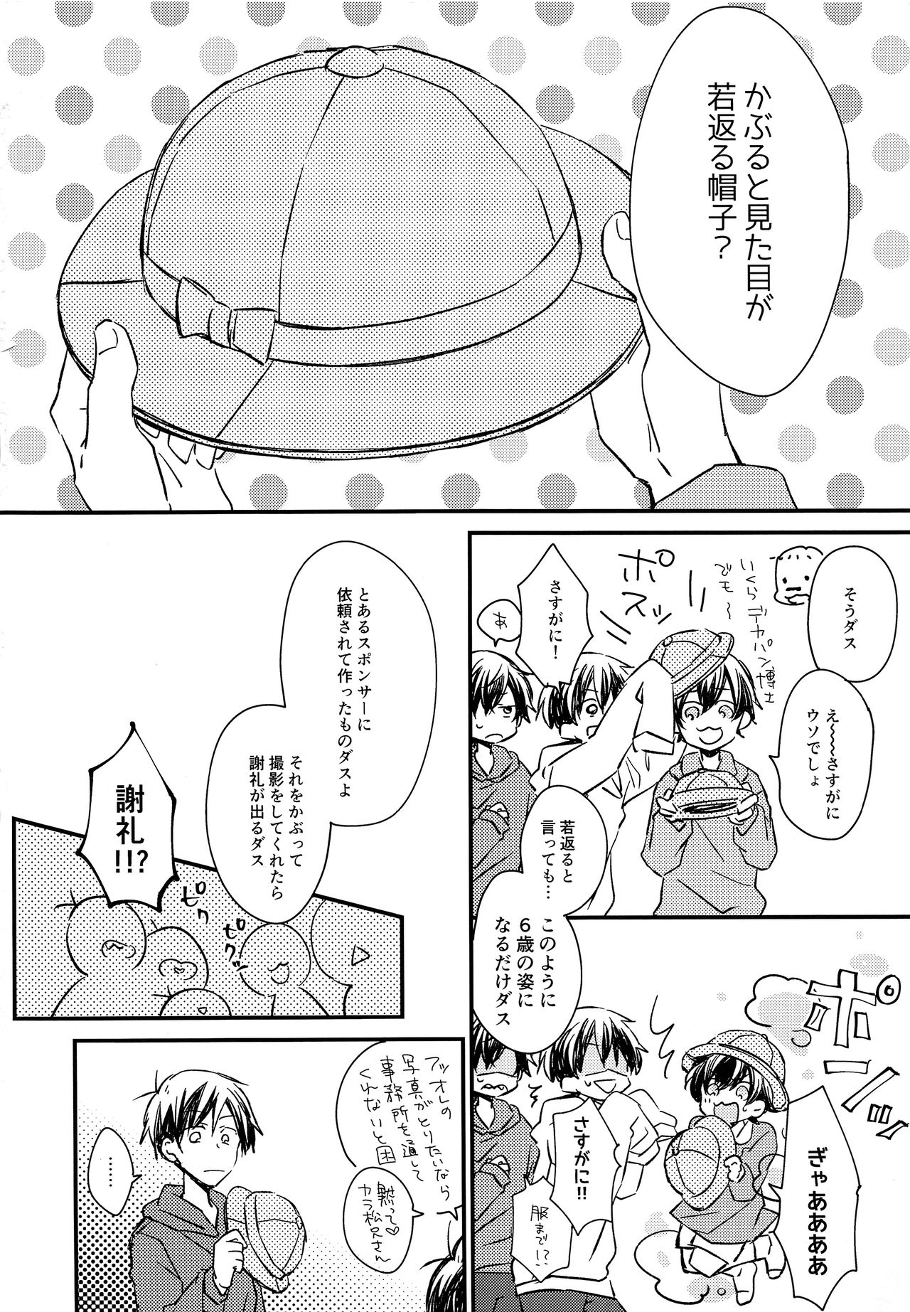 (家宝は寝て松9) [Schatz (おとり)] 春になったら1年生だからおっきいのだってだいじょうぶ…な、わけないっ (おそ松さん)